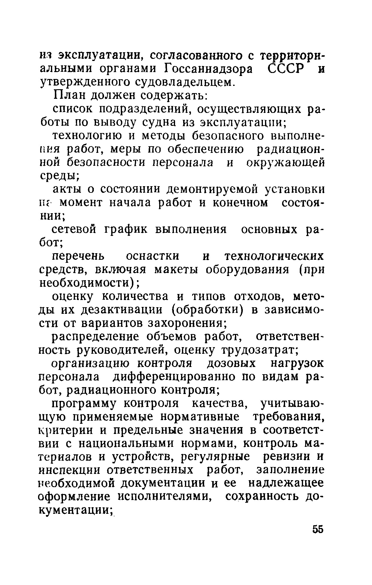 РД 31.20.40-86