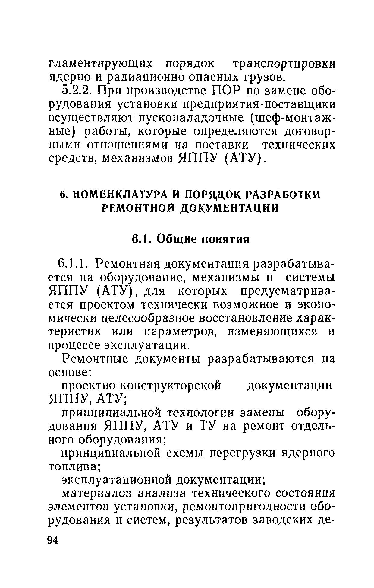 РД 31.20.40-86