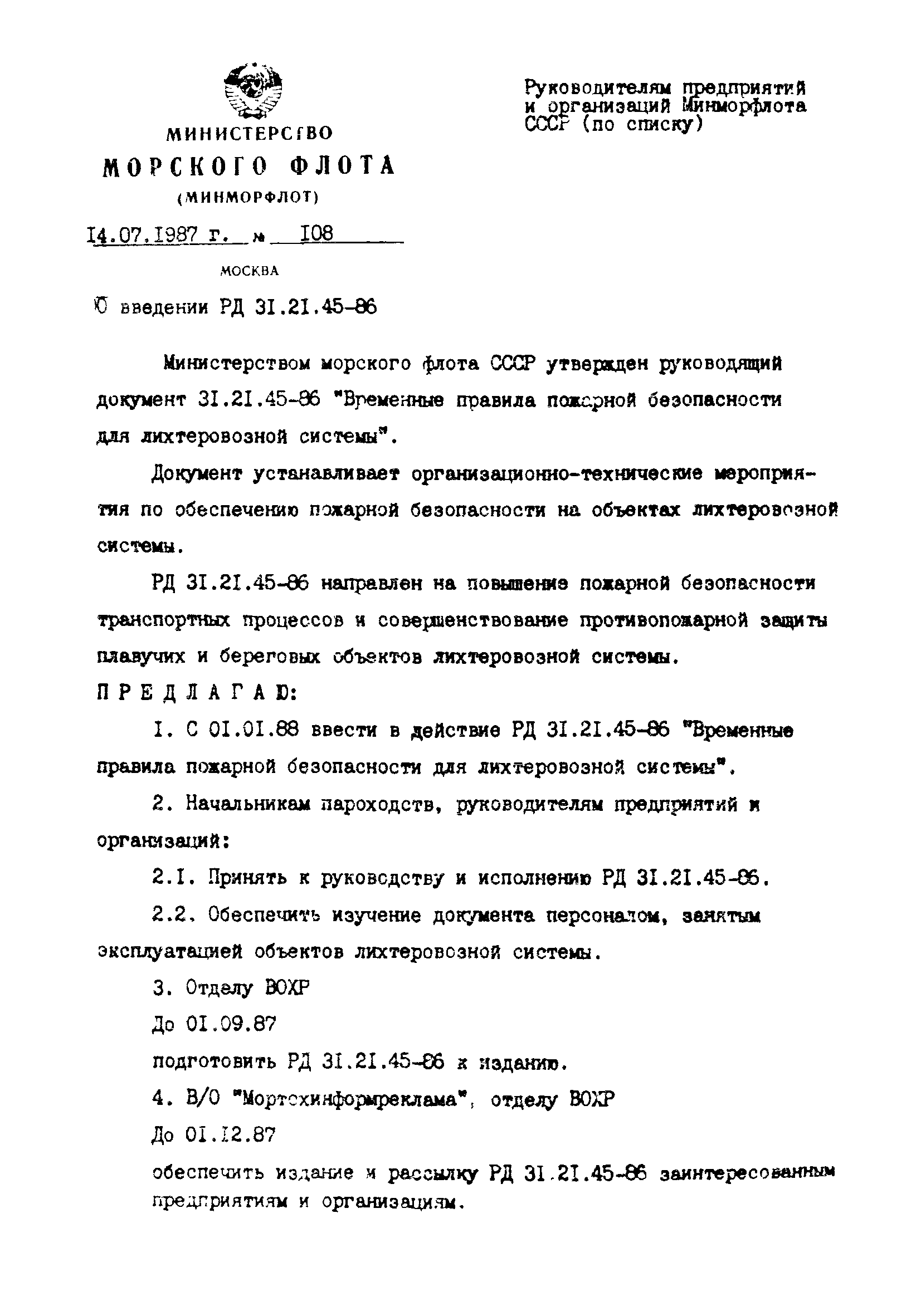 РД 31.21.45-86