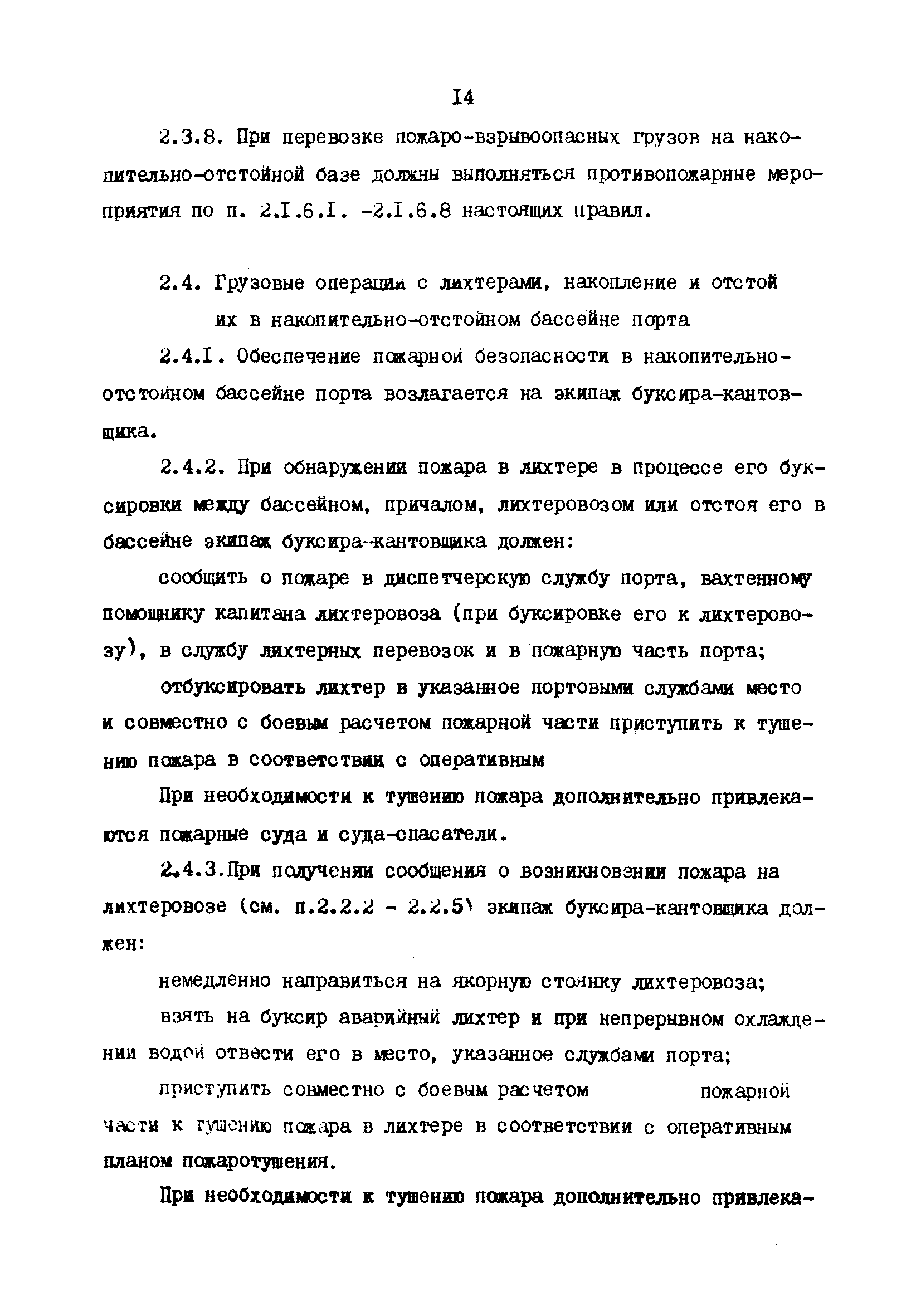 РД 31.21.45-86