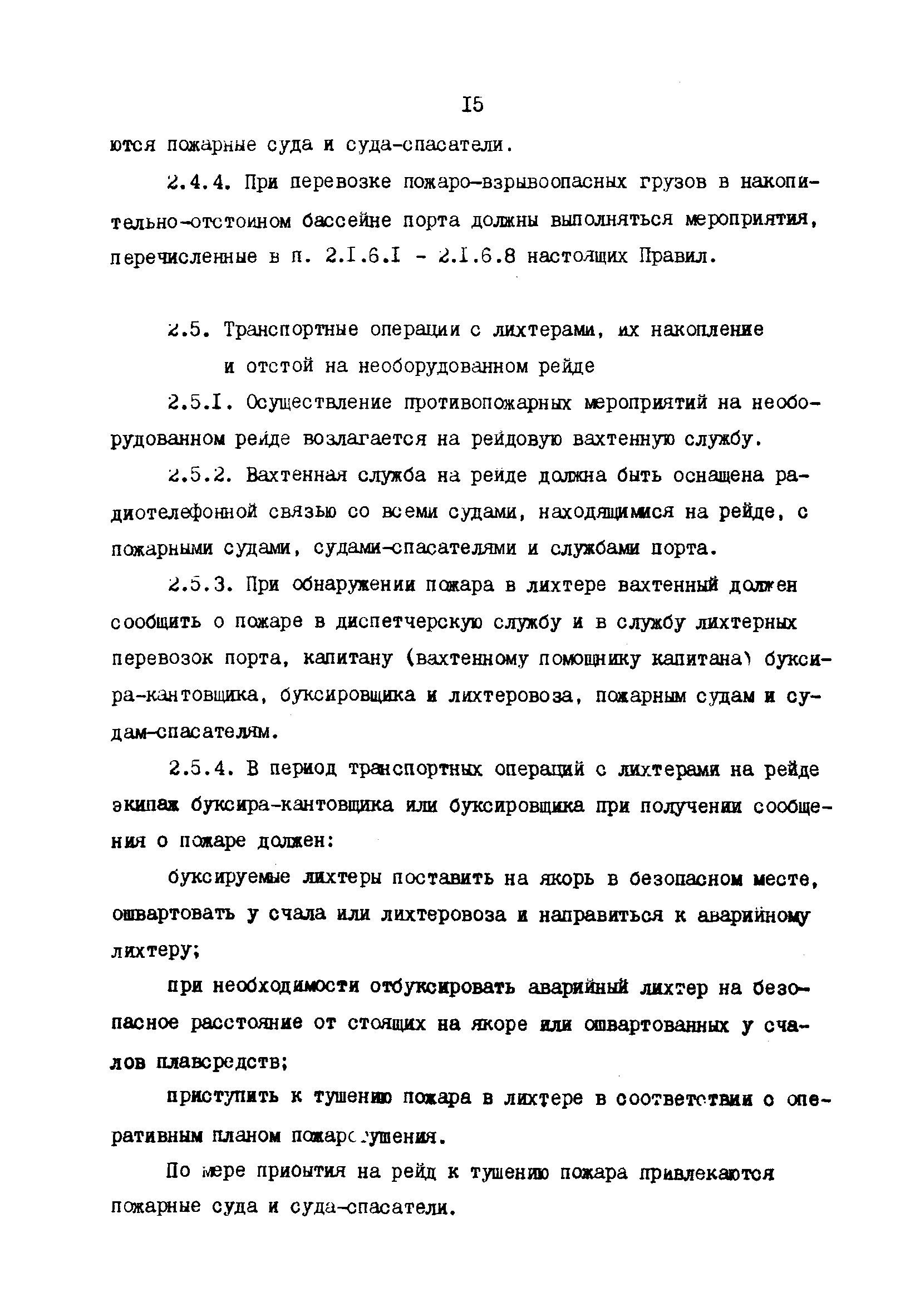 РД 31.21.45-86