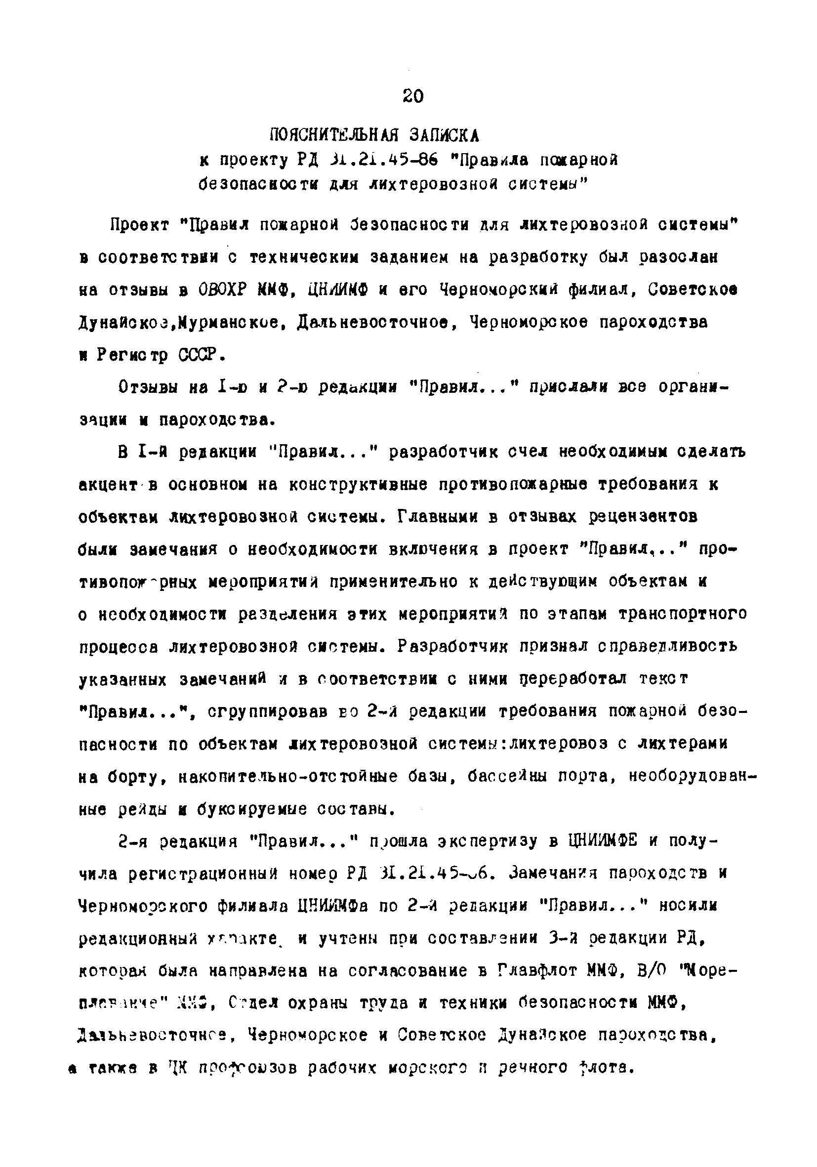 РД 31.21.45-86