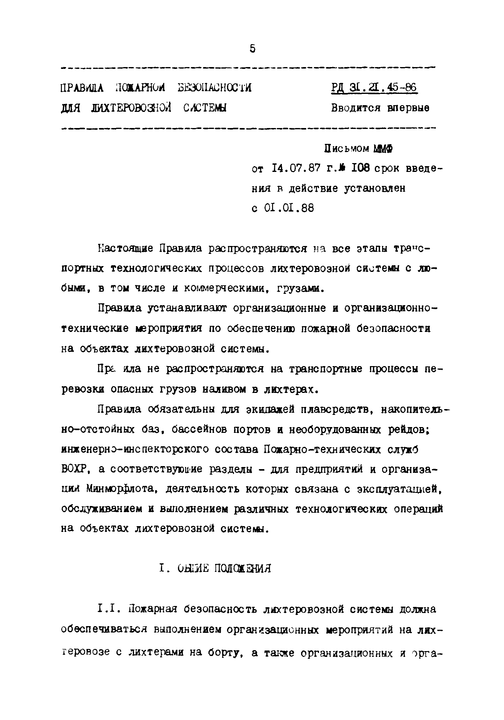 РД 31.21.45-86