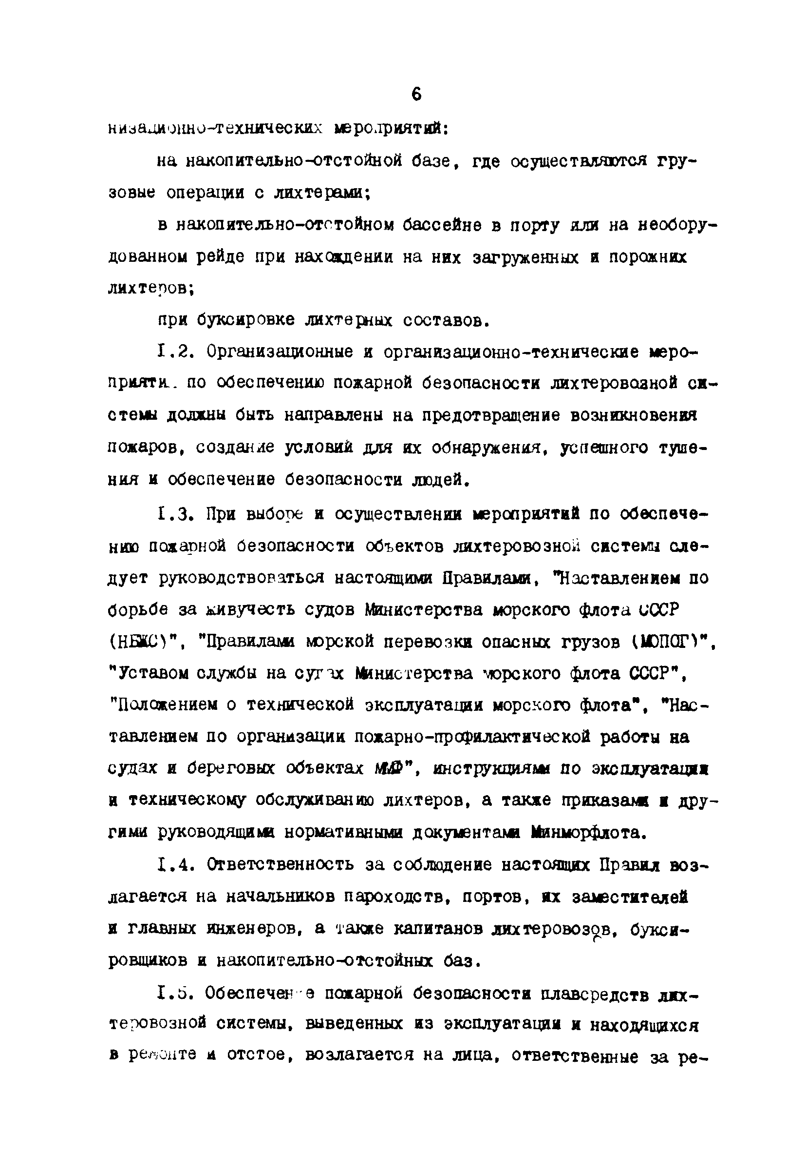 РД 31.21.45-86