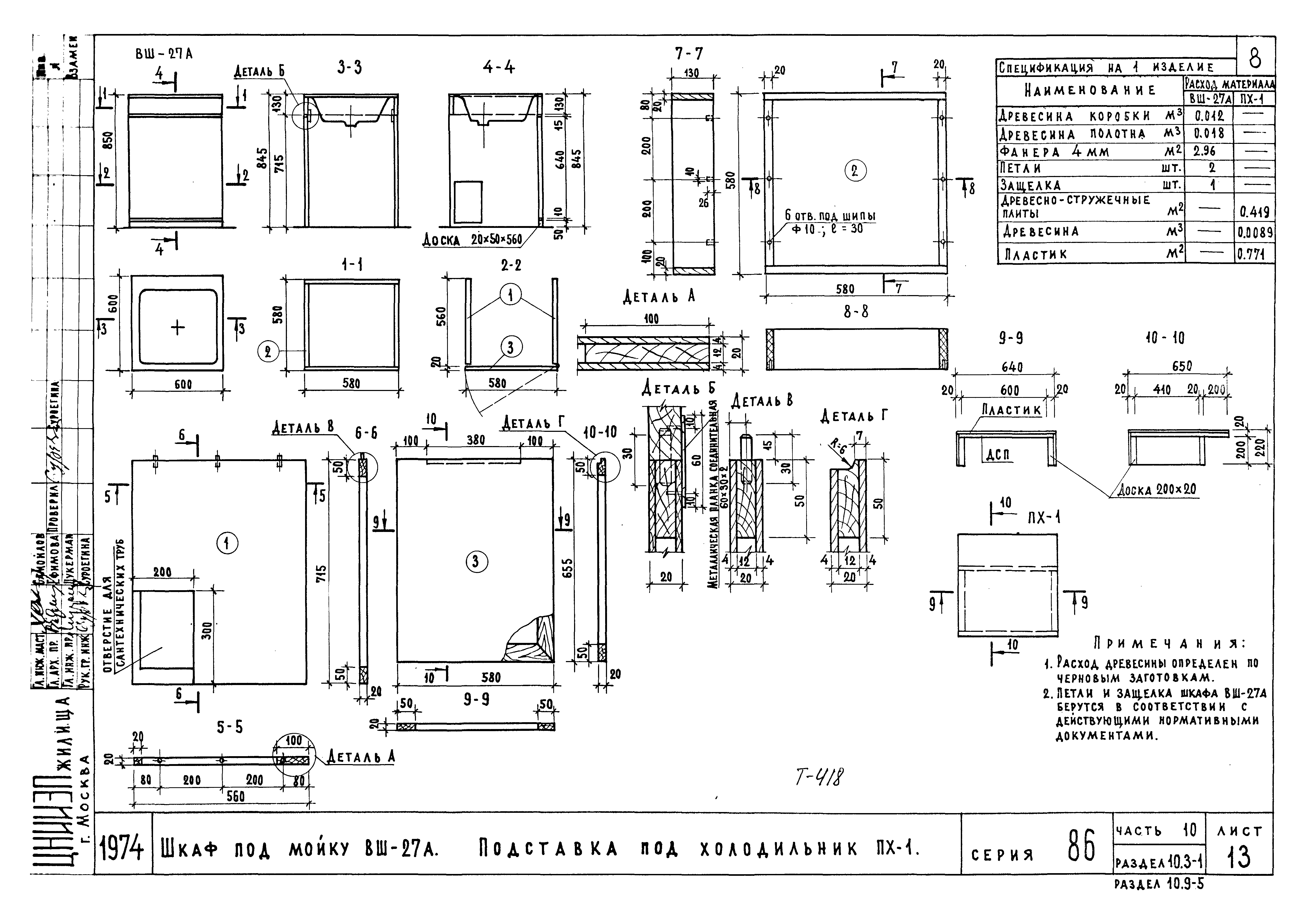 Типовой проект Серия 86