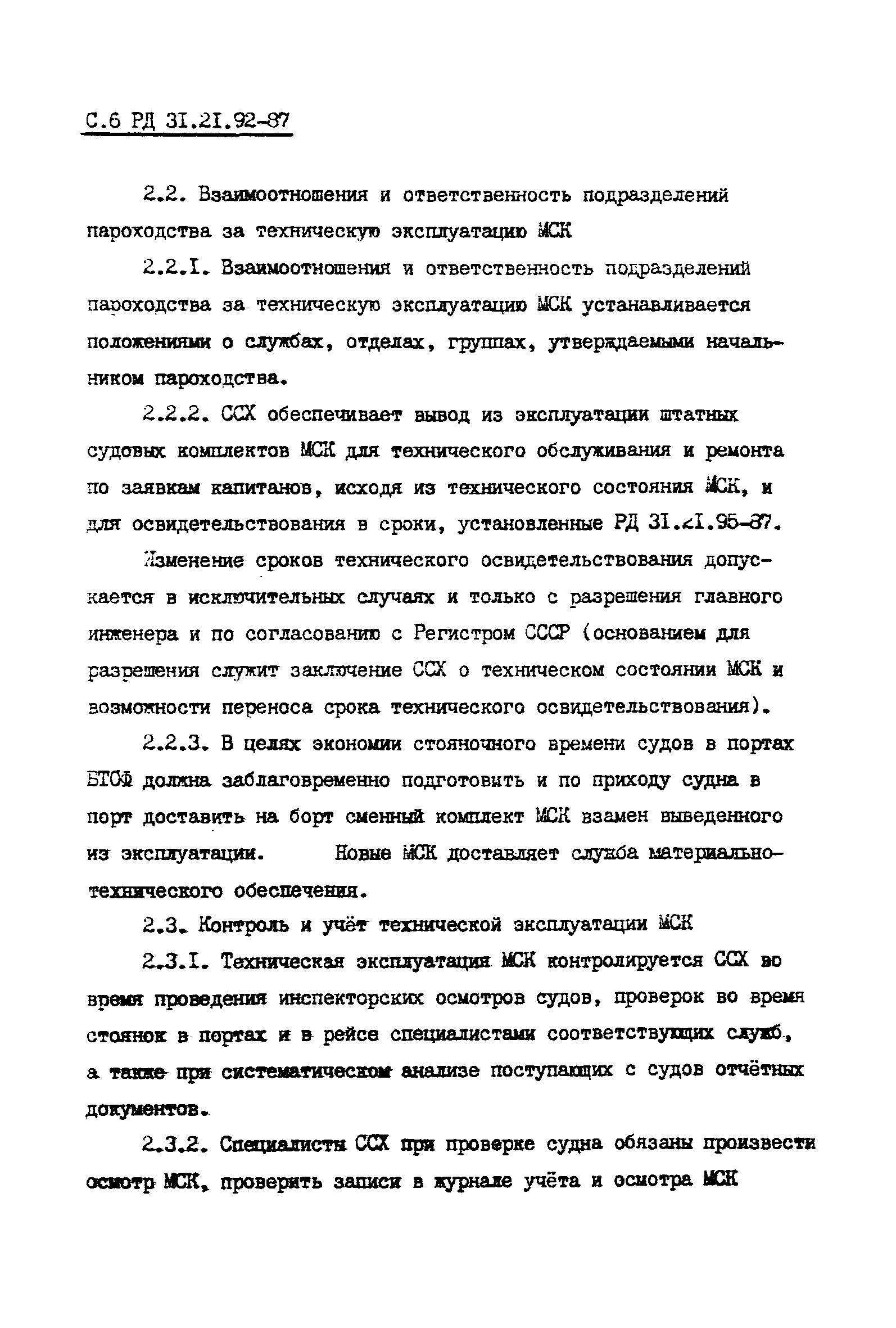 РД 31.21.92-87