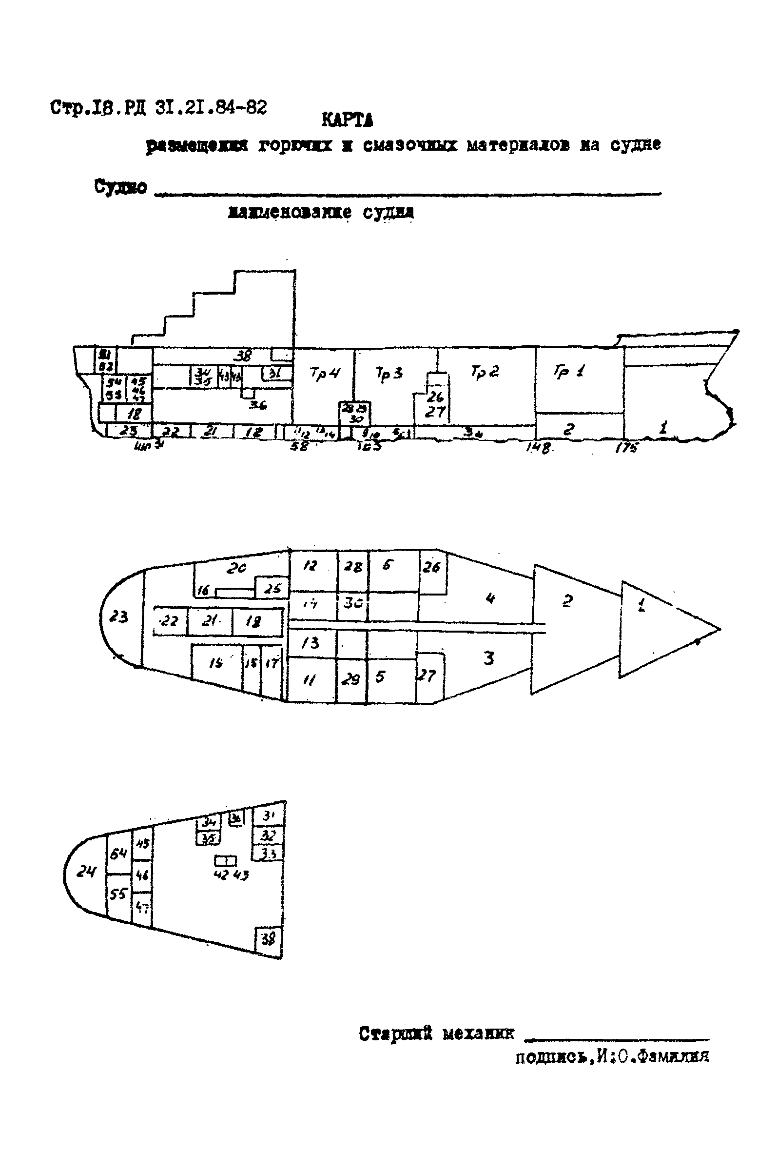 РД 31.21.84-82