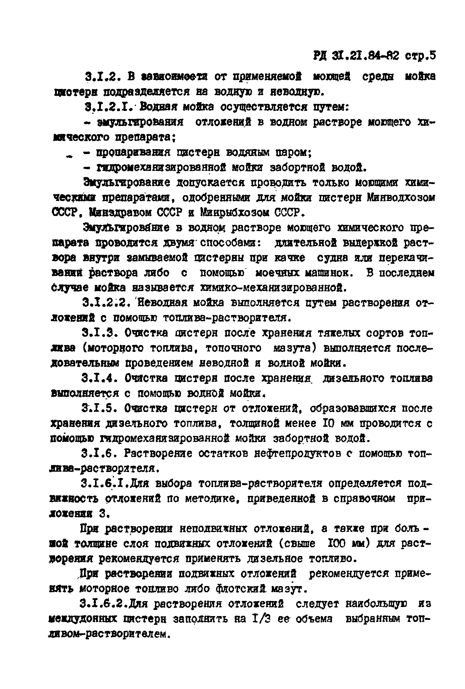 РД 31.21.84-82