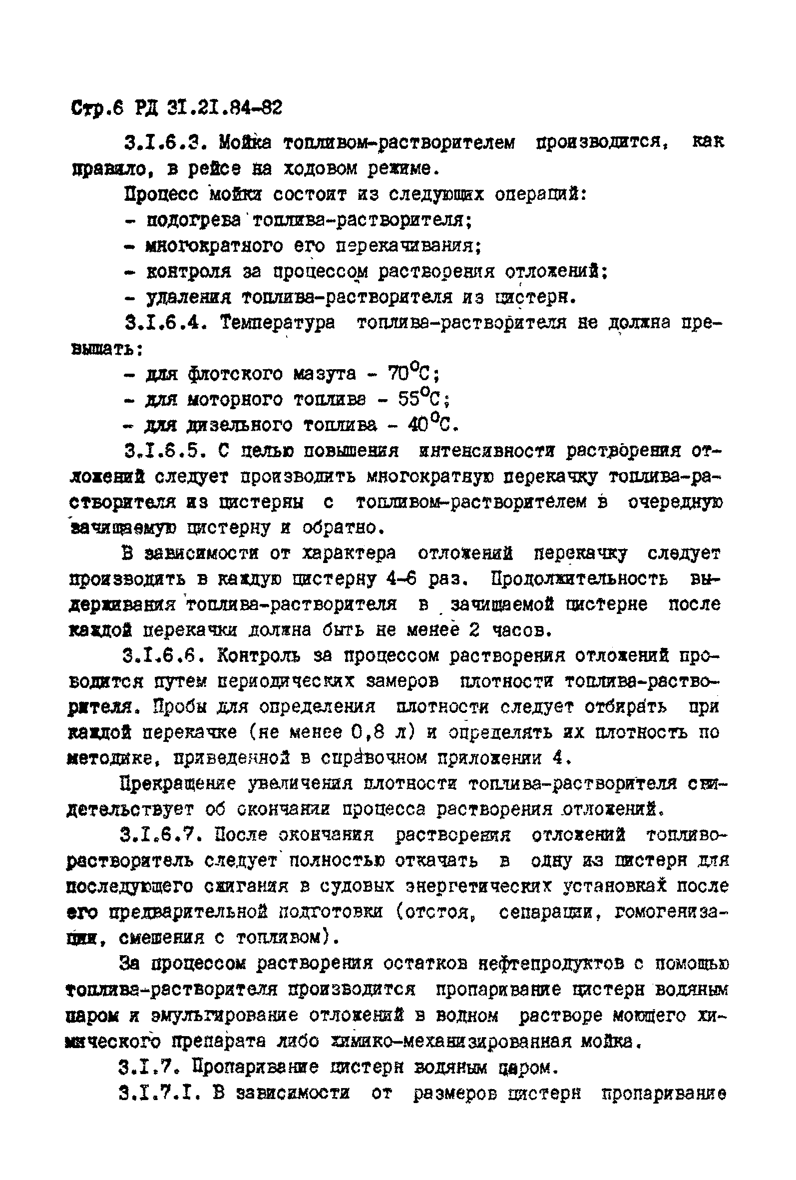 РД 31.21.84-82