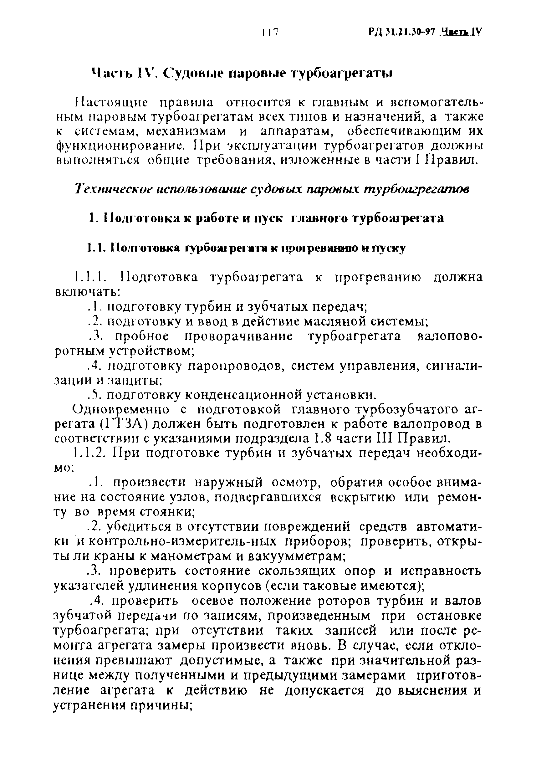 РД 31.21.30-97