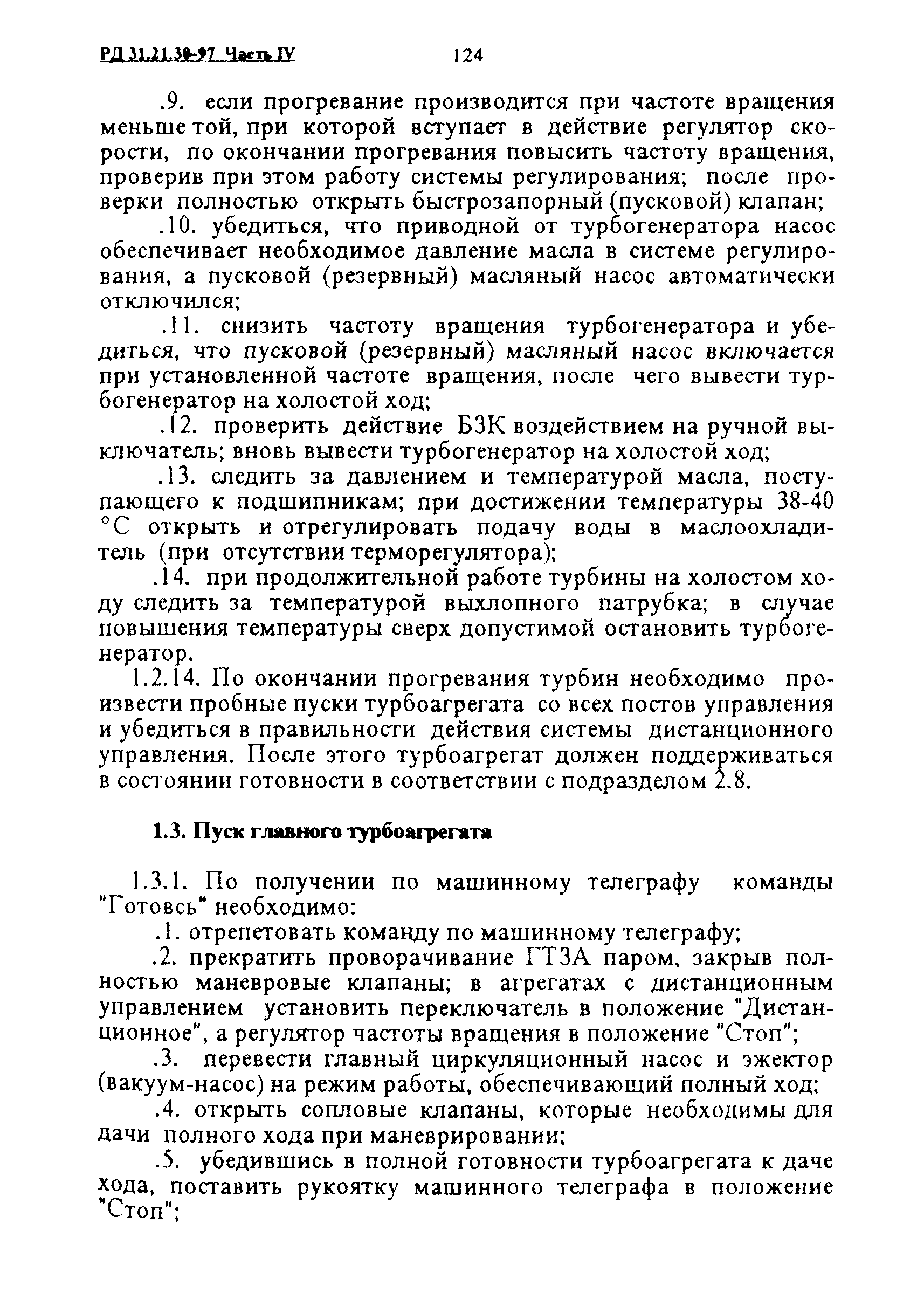 РД 31.21.30-97