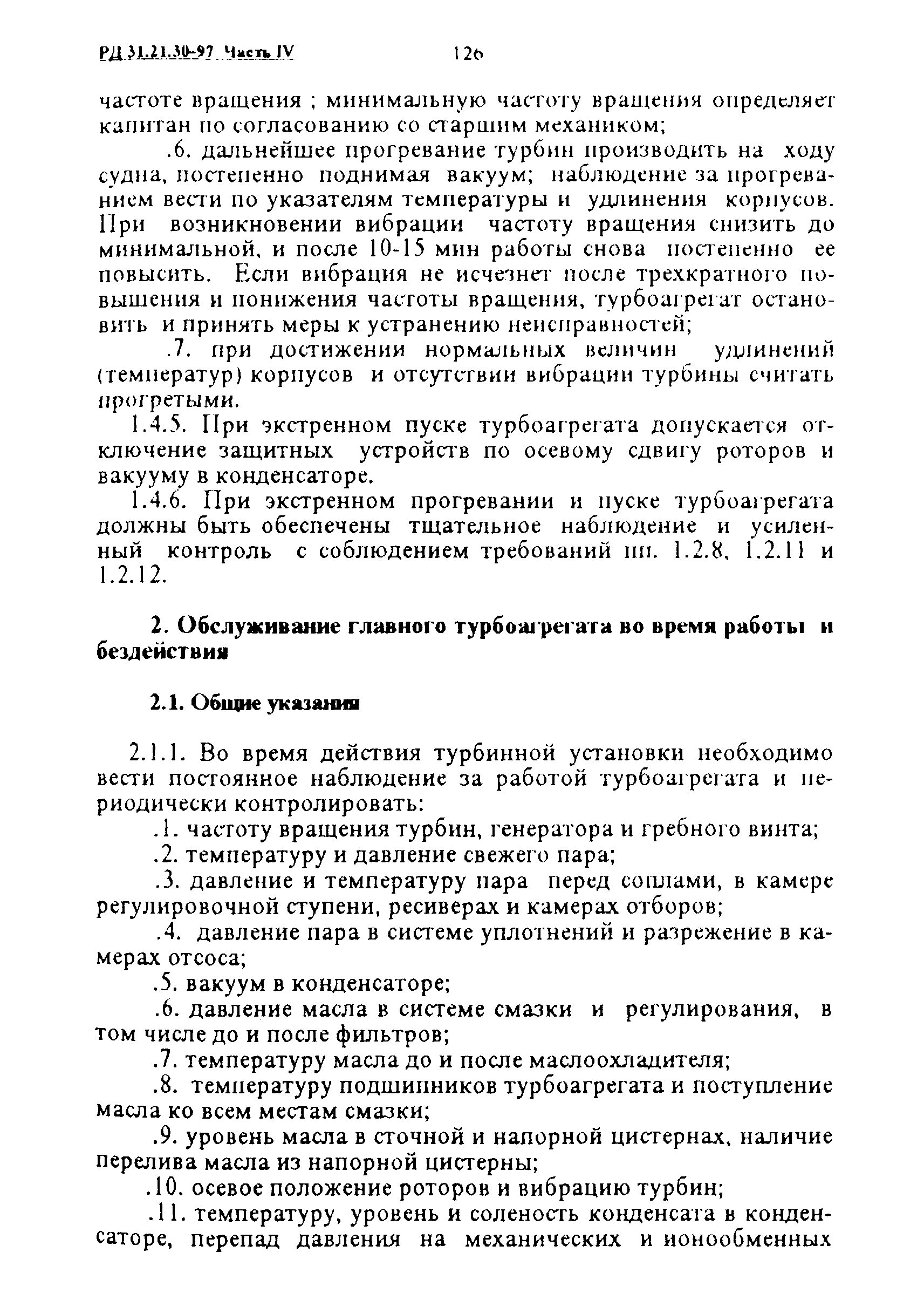 РД 31.21.30-97