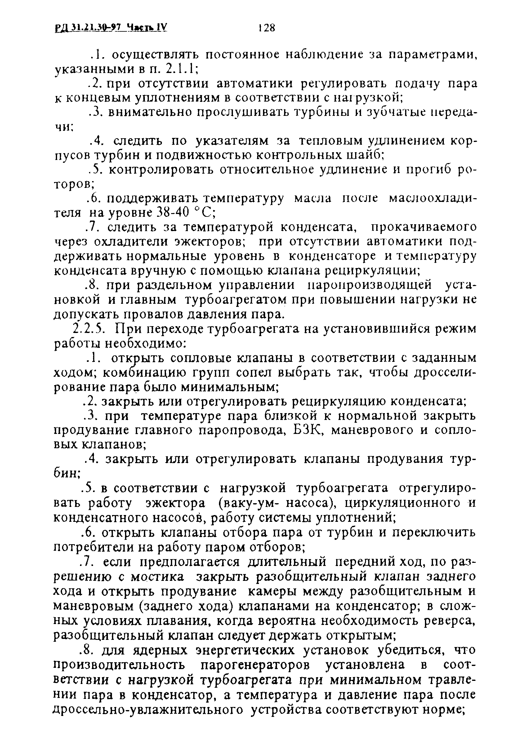 РД 31.21.30-97