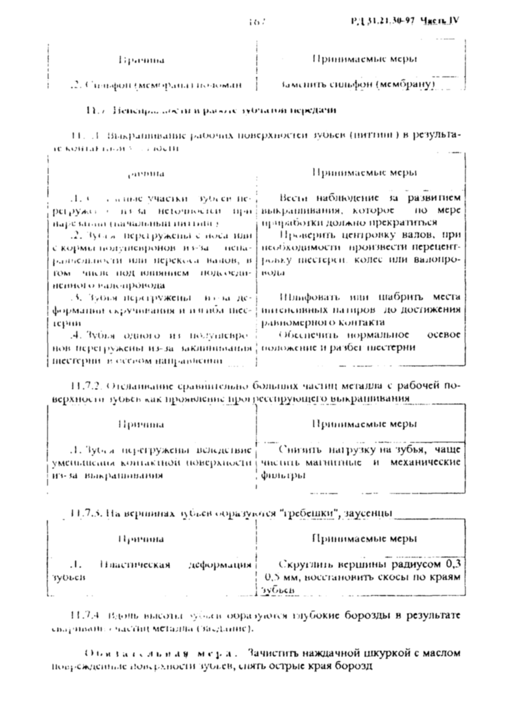 РД 31.21.30-97