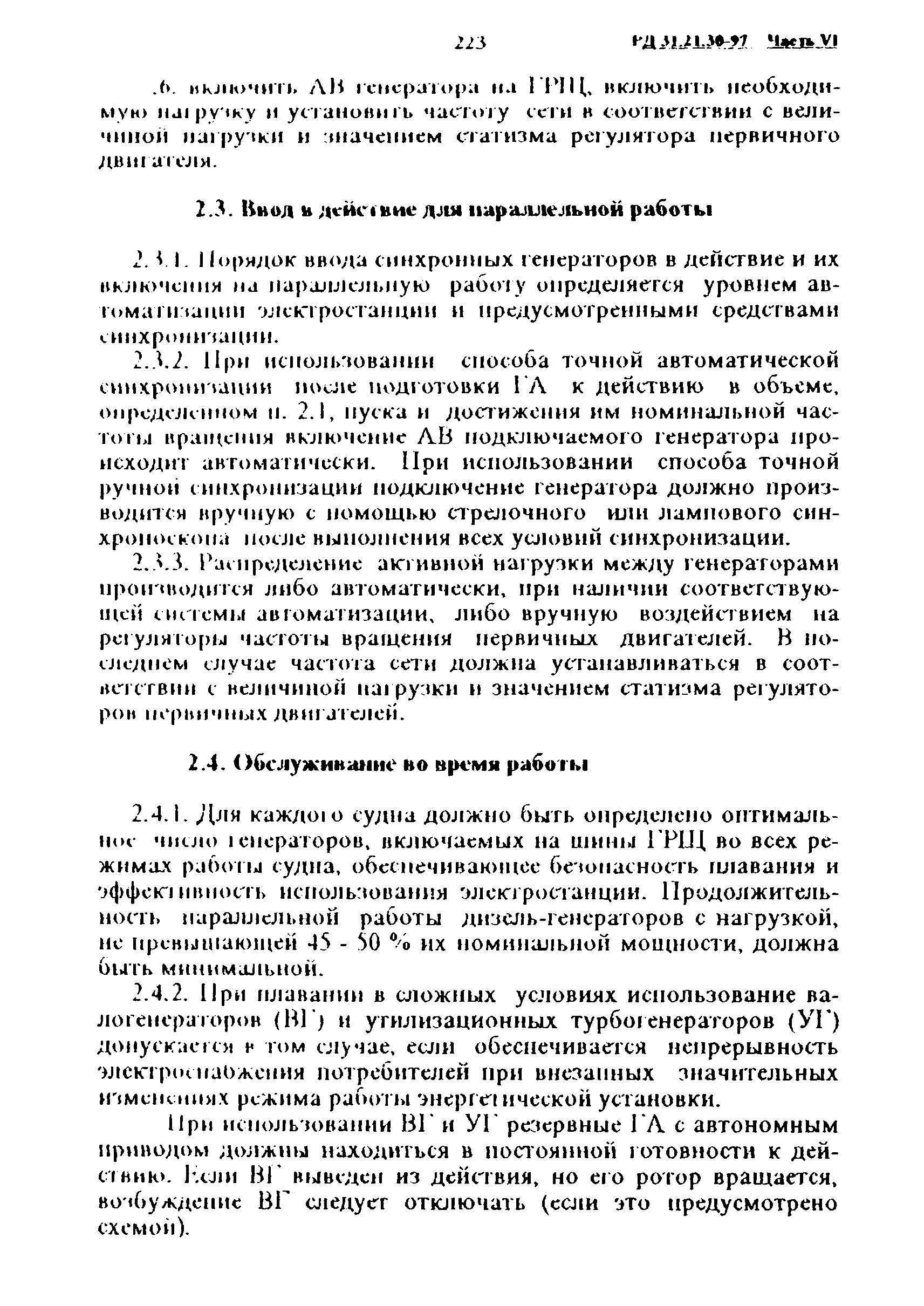 РД 31.21.30-97