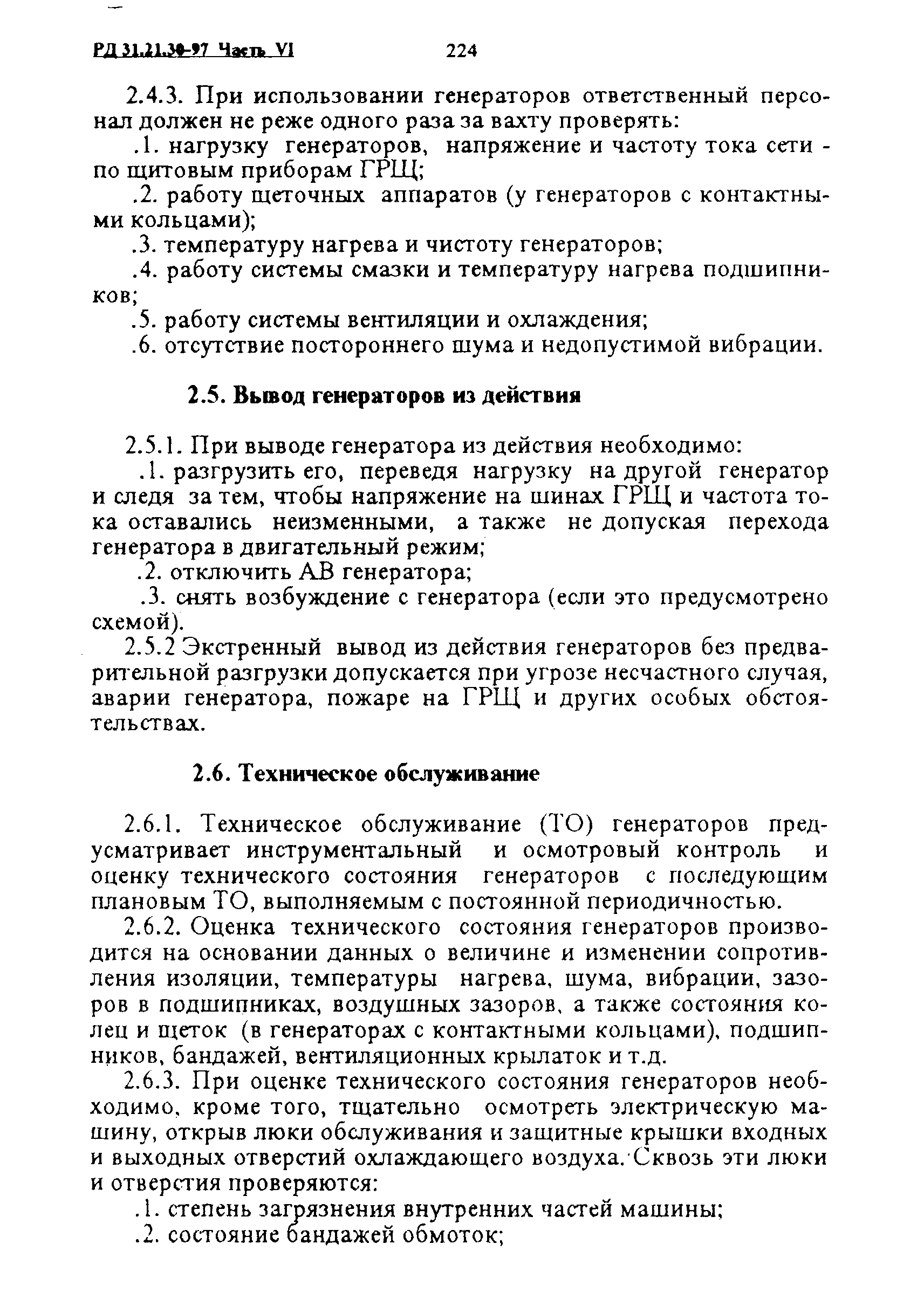 РД 31.21.30-97