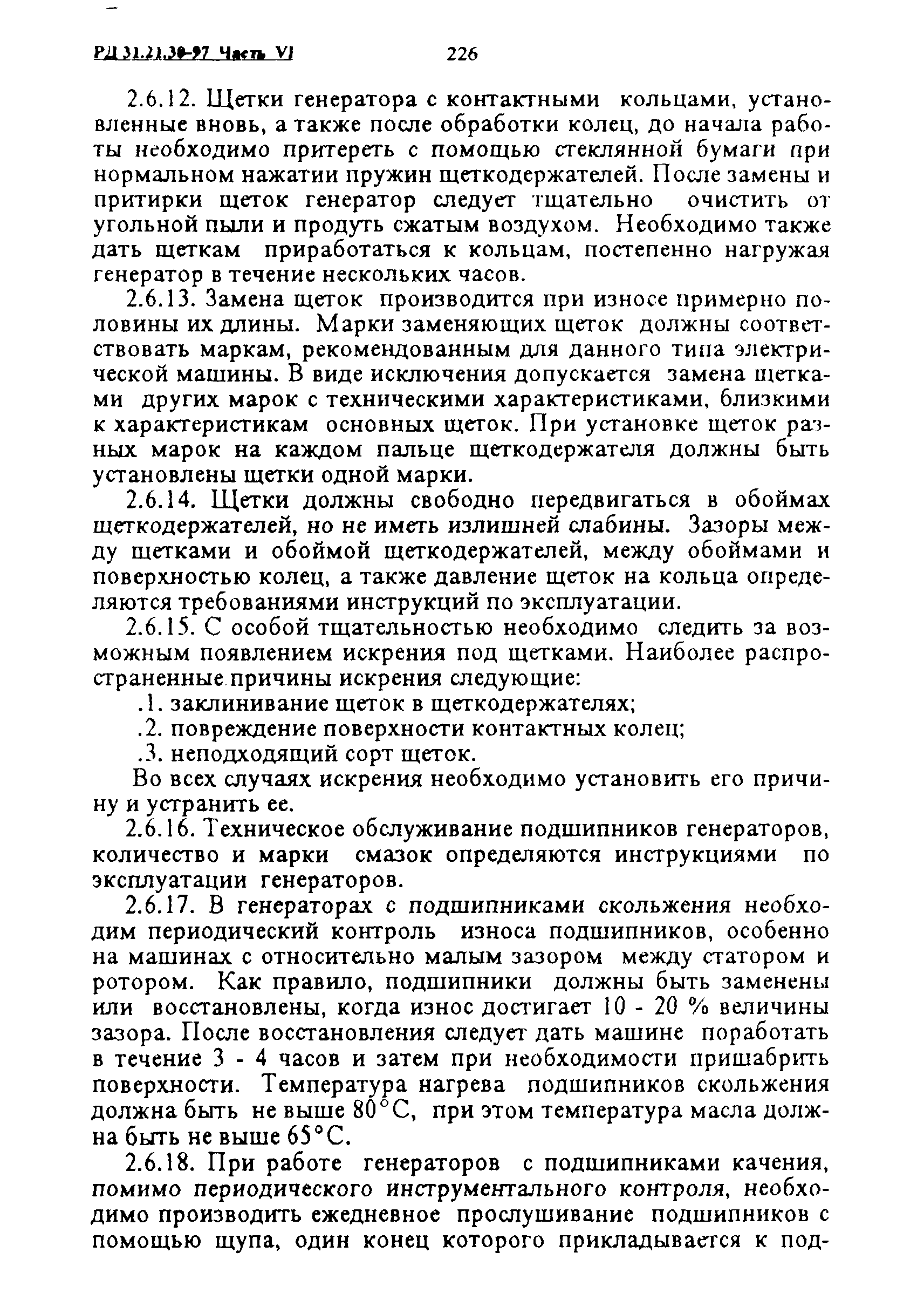 РД 31.21.30-97