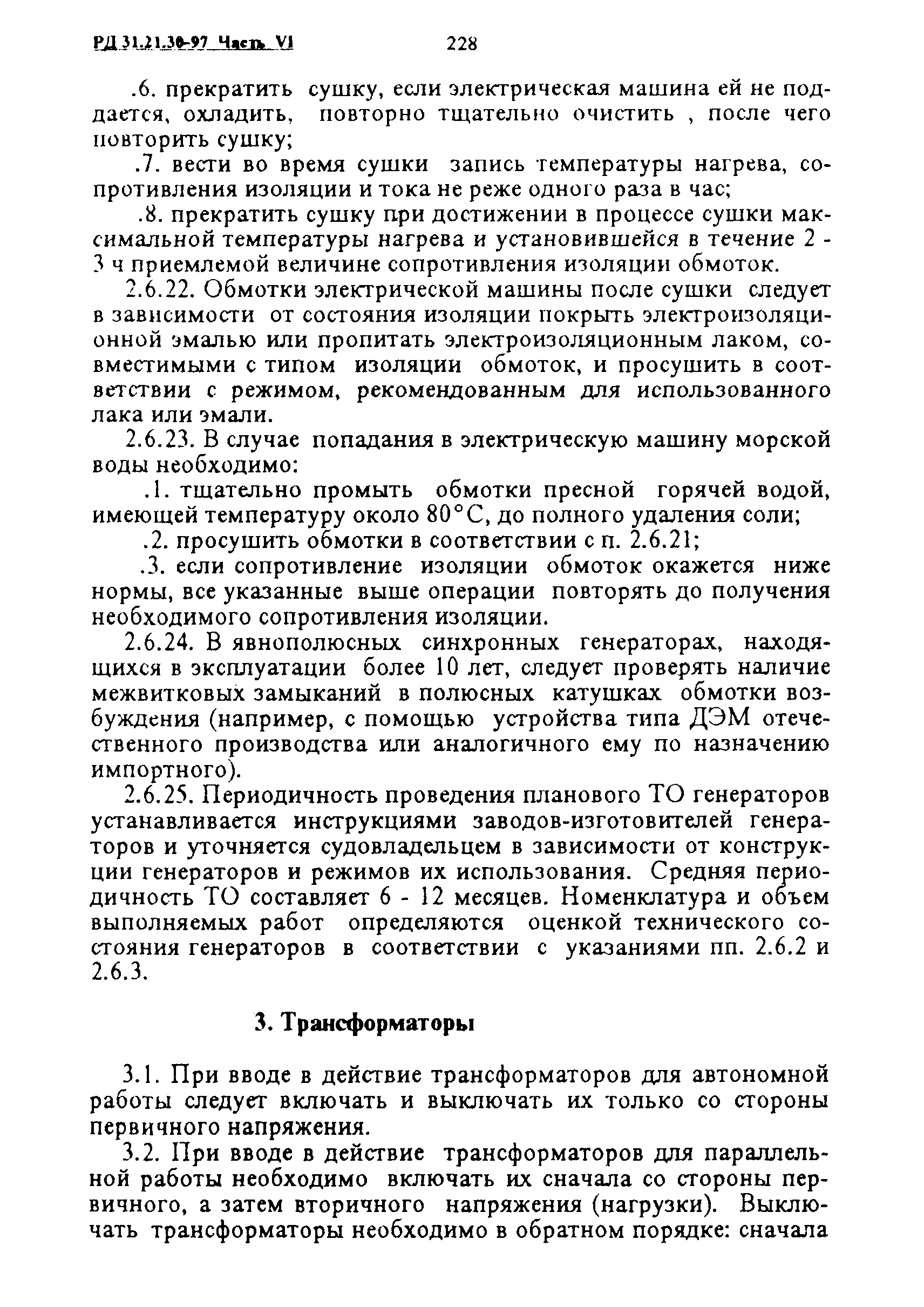 РД 31.21.30-97