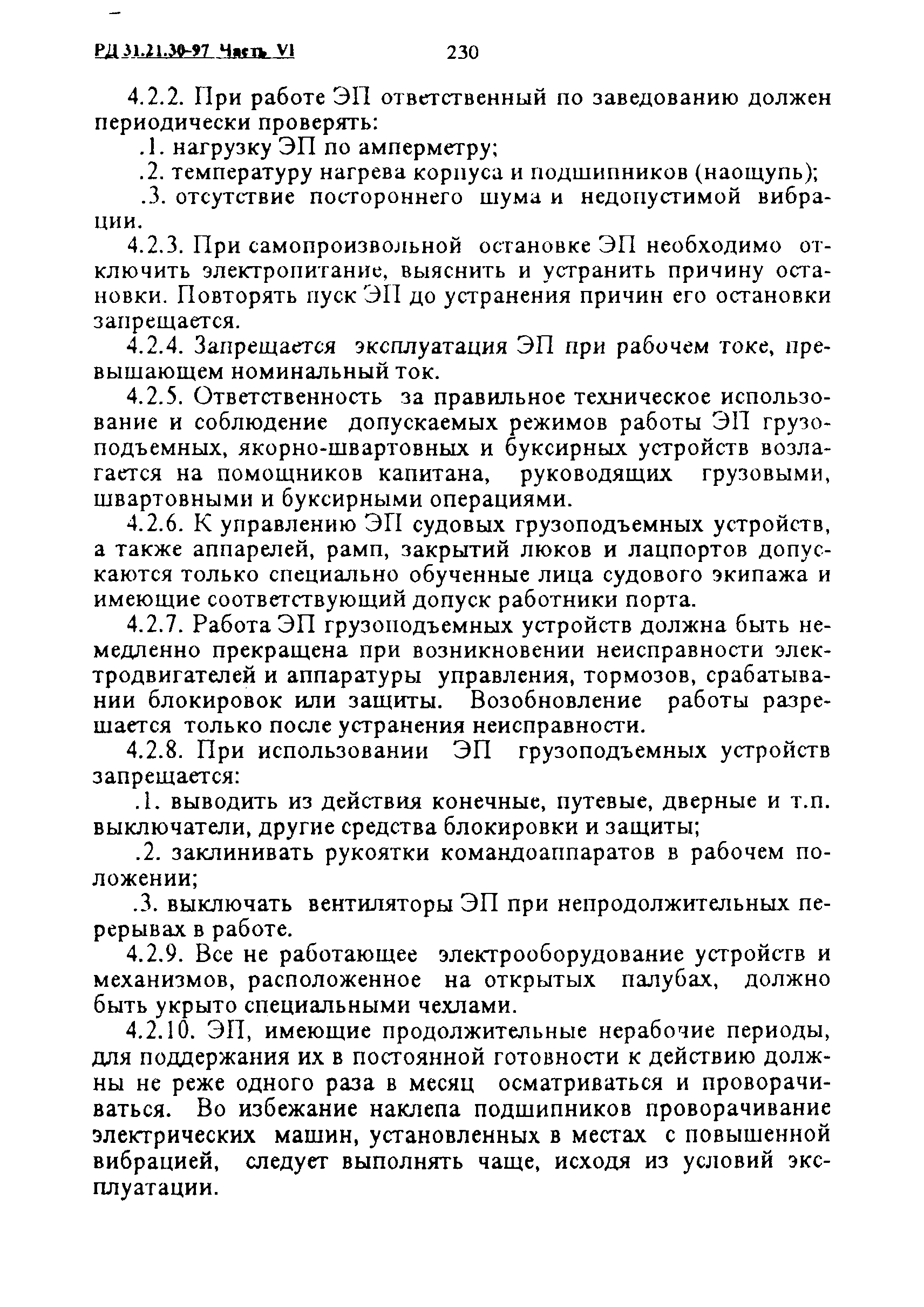 РД 31.21.30-97