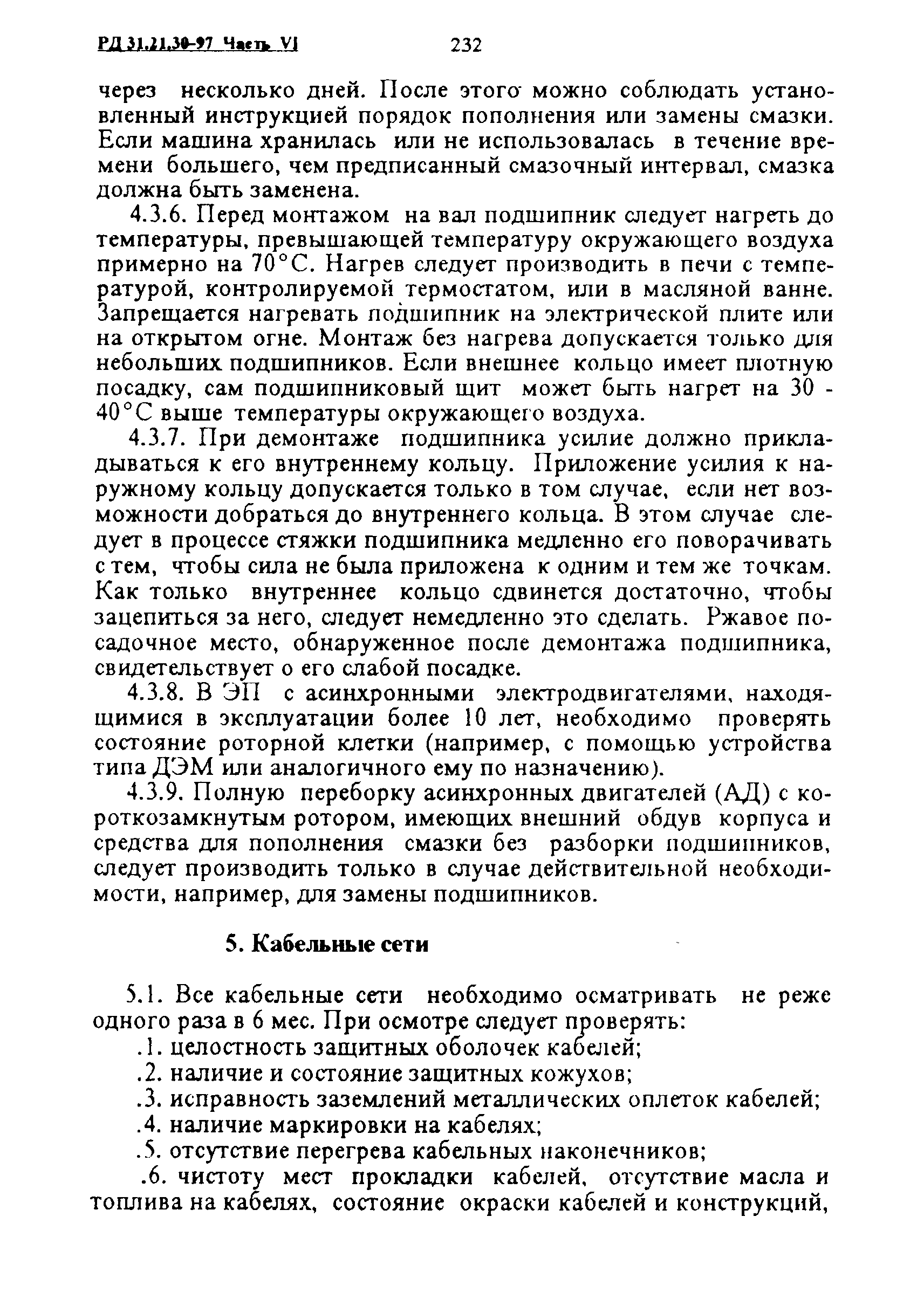 РД 31.21.30-97