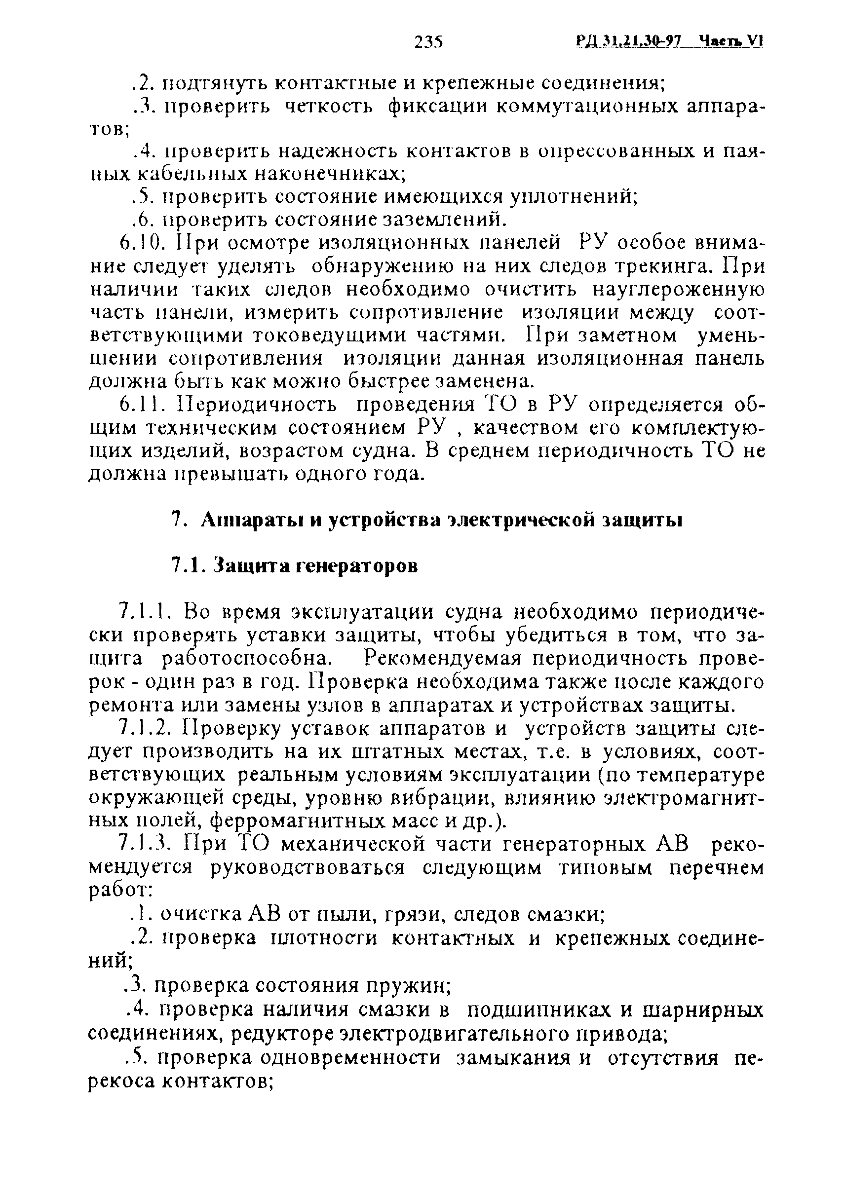 РД 31.21.30-97