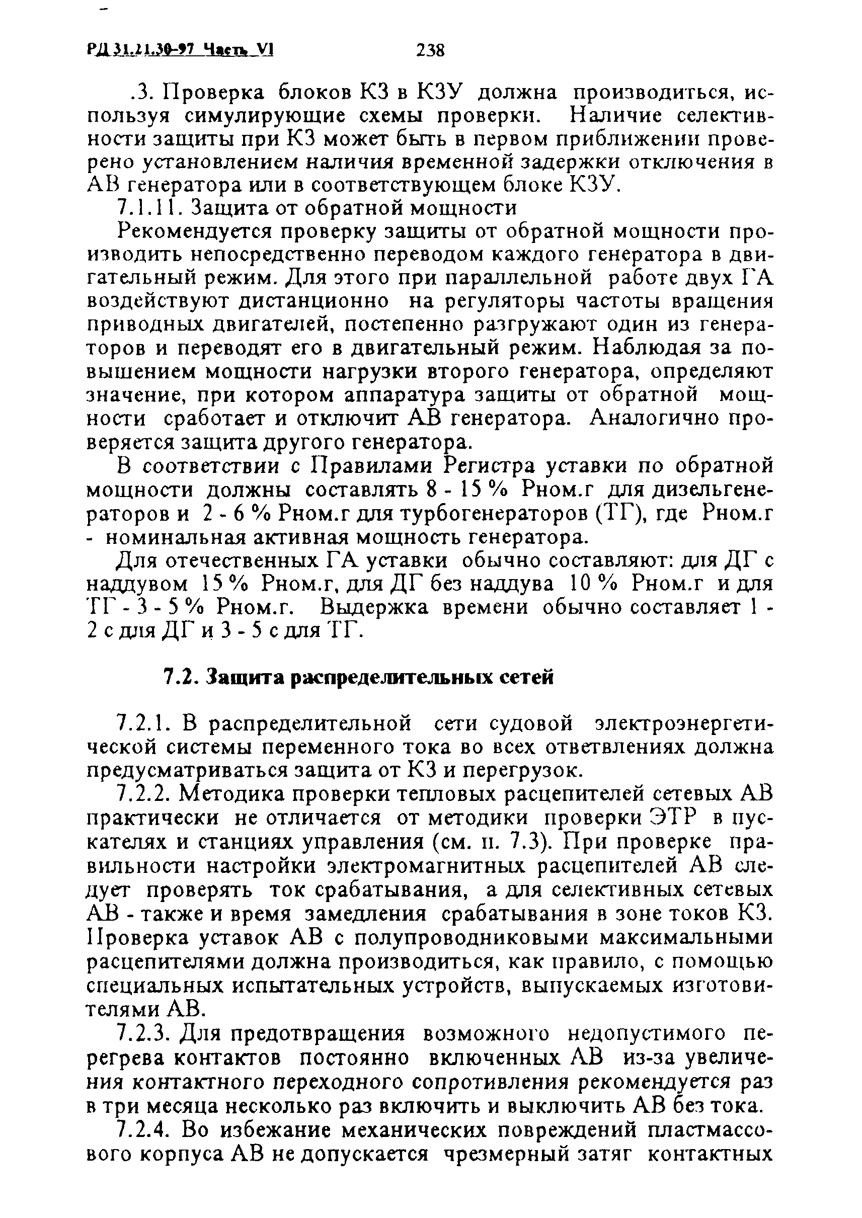 РД 31.21.30-97