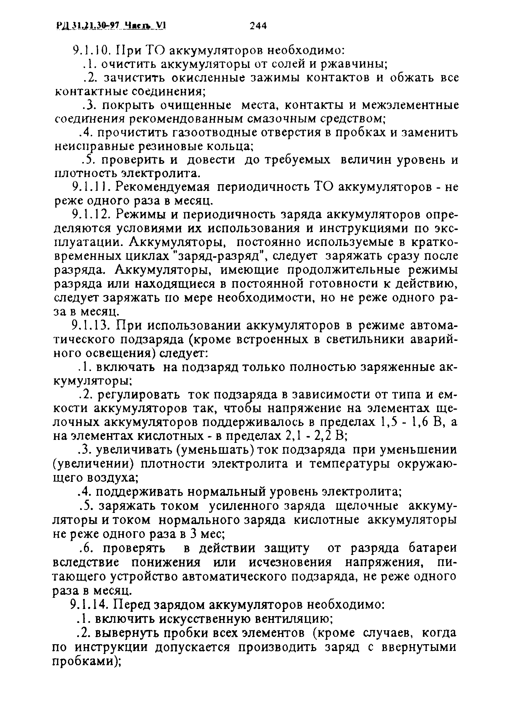 РД 31.21.30-97