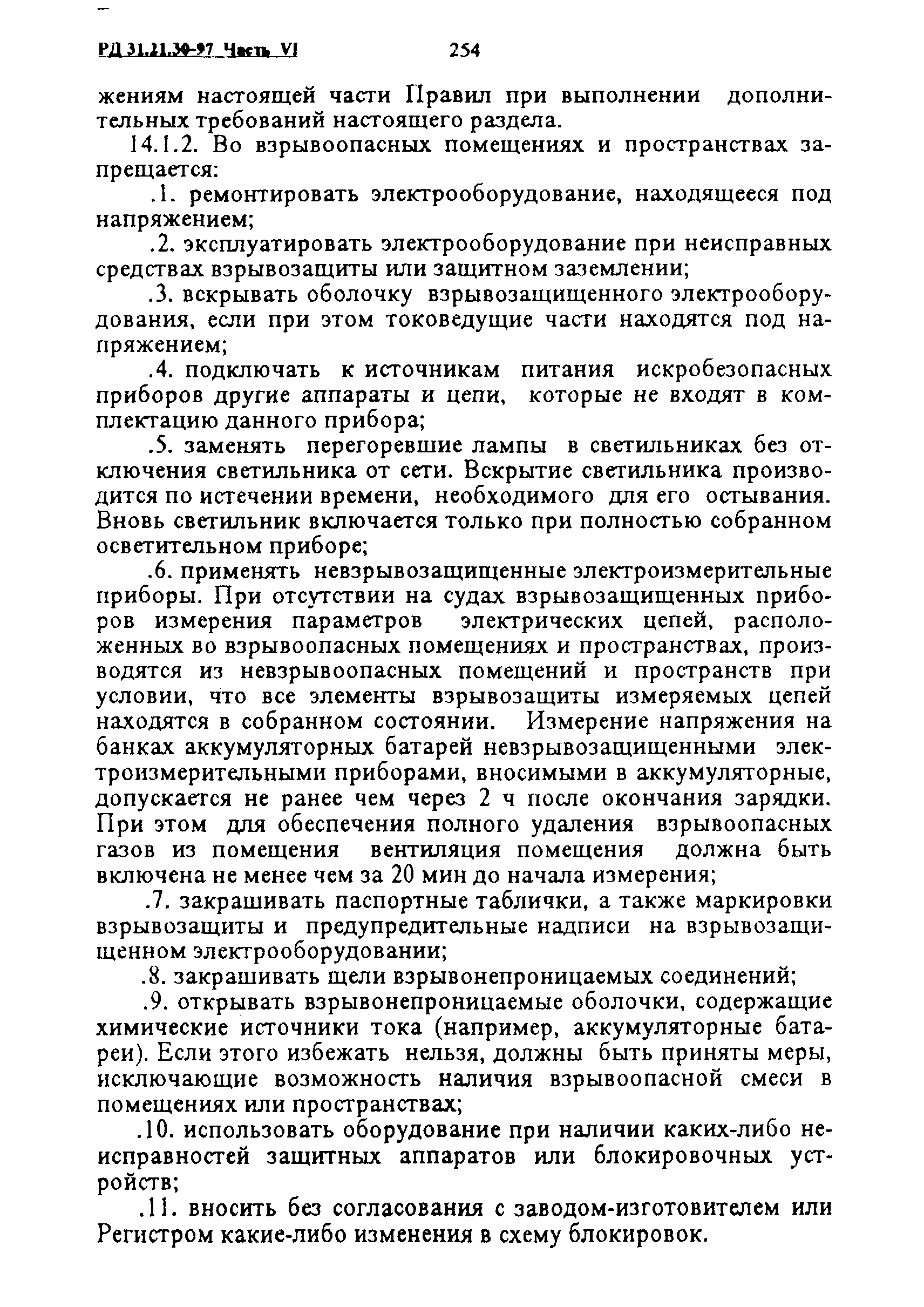 РД 31.21.30-97