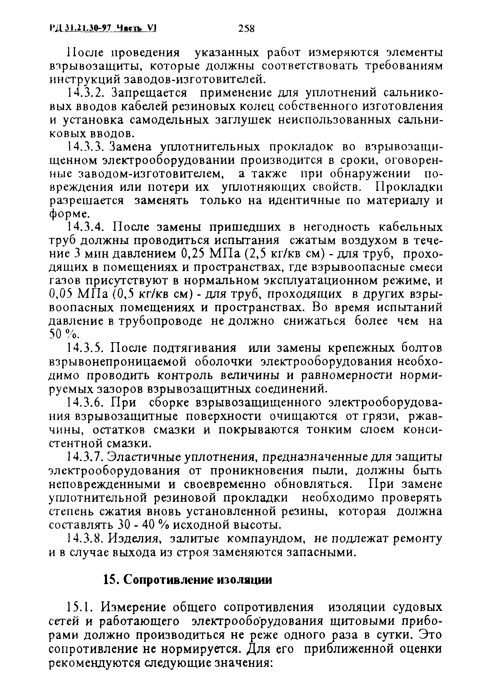 РД 31.21.30-97