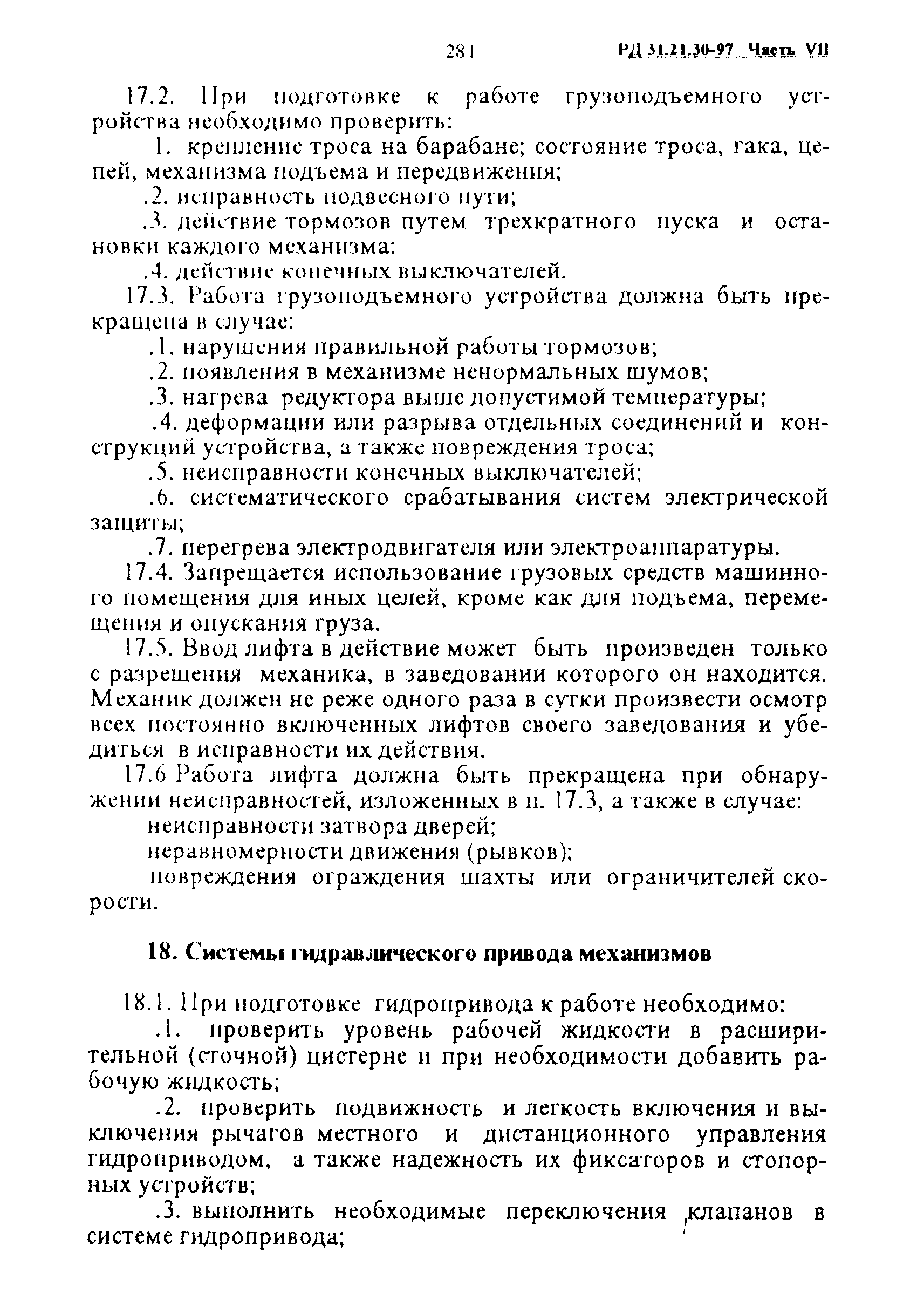 РД 31.21.30-97