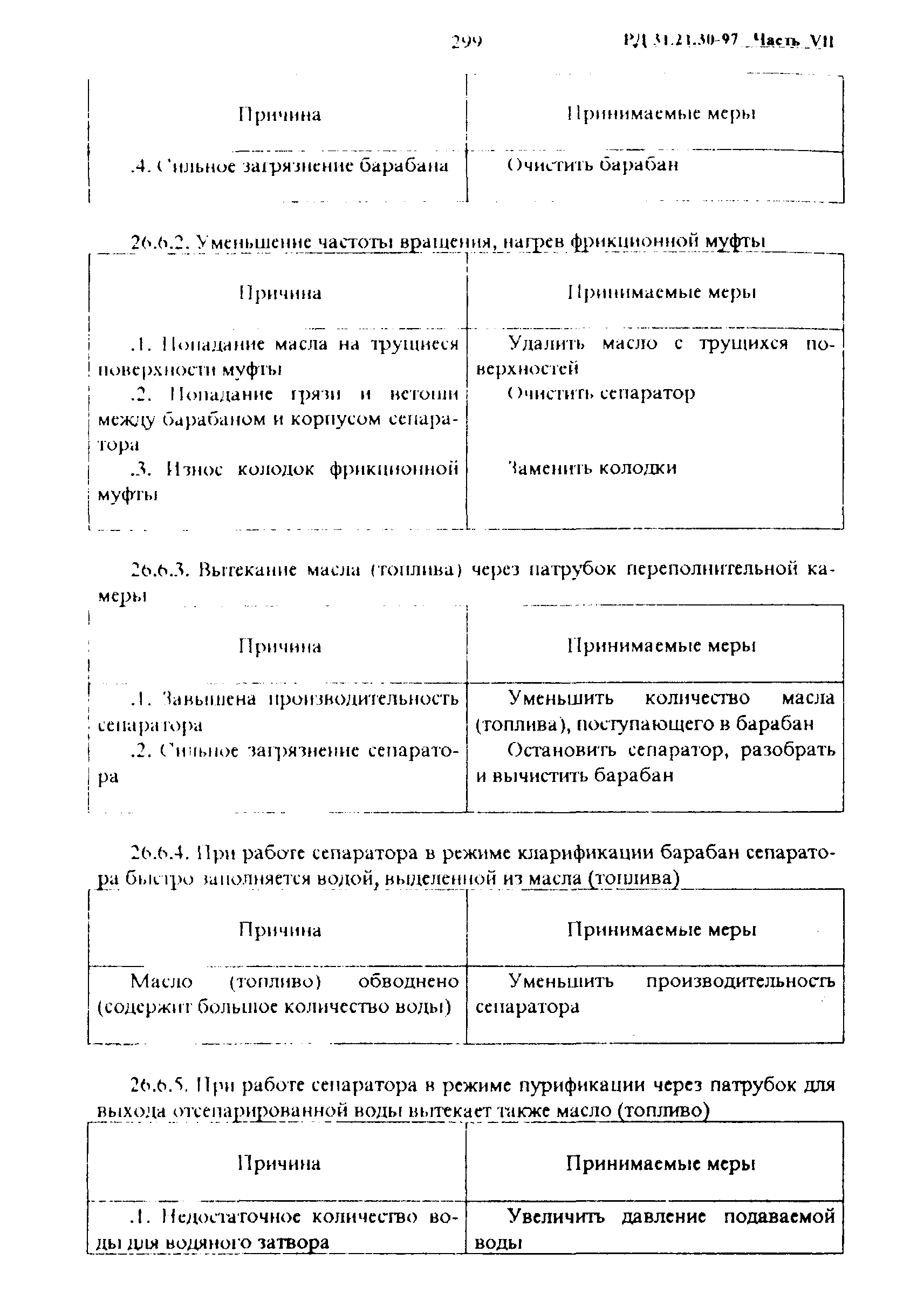 РД 31.21.30-97