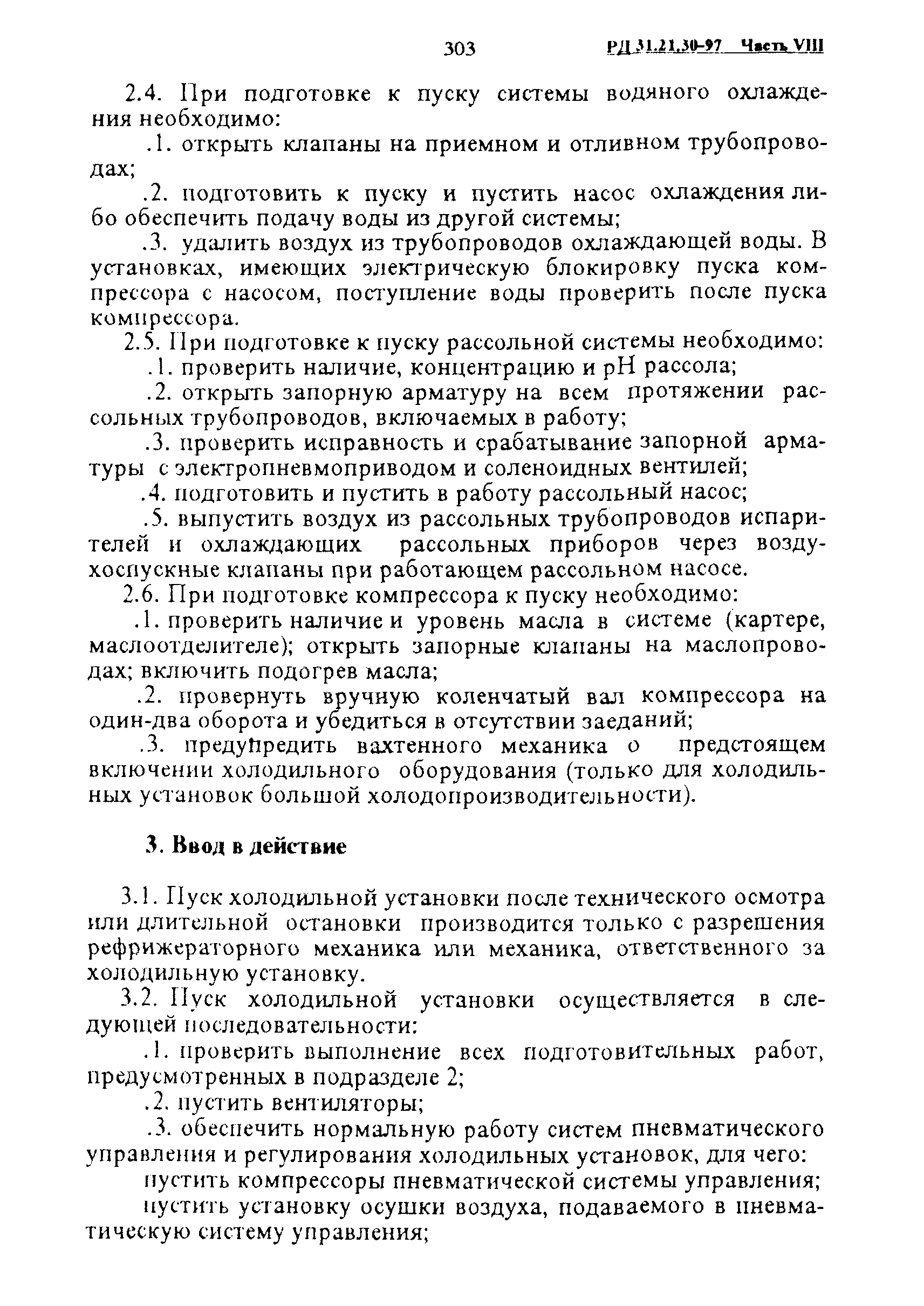 РД 31.21.30-97