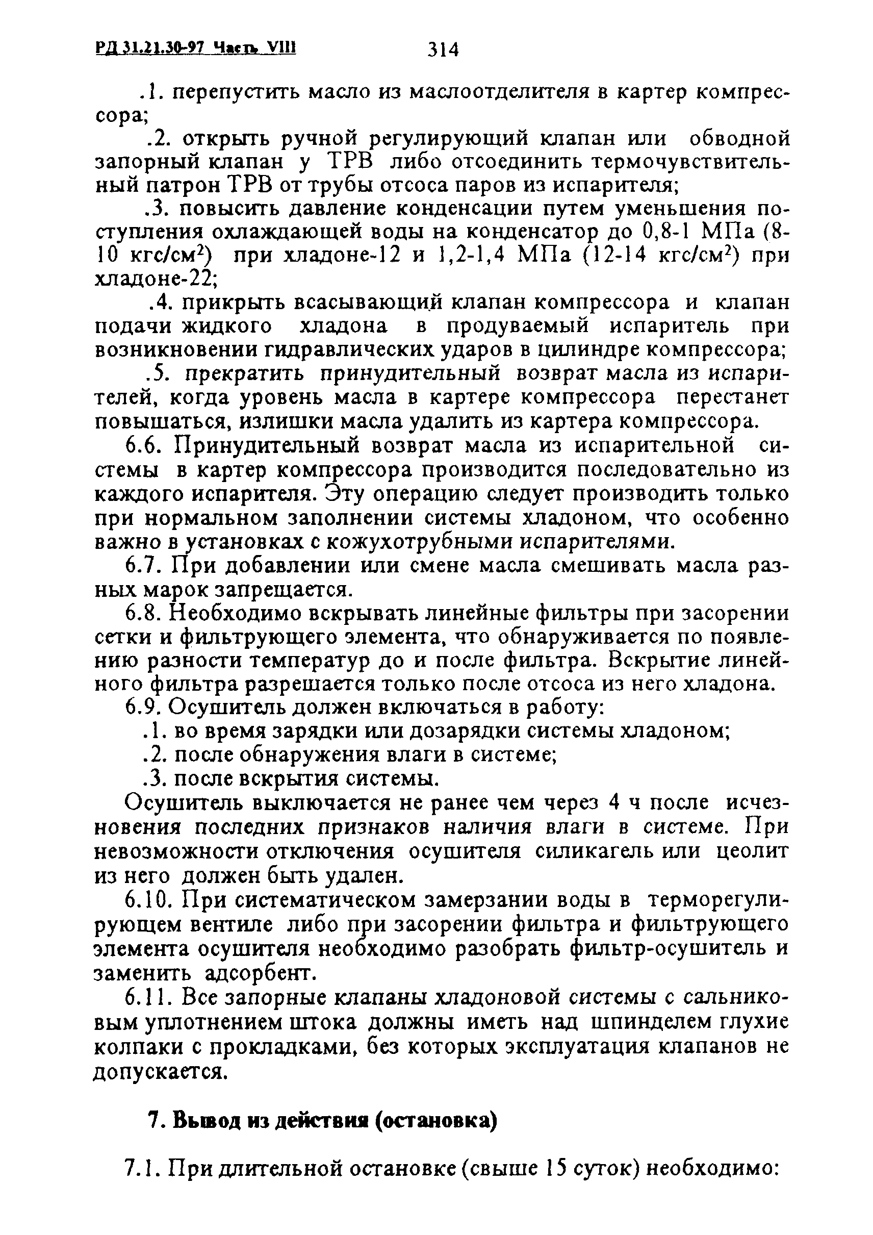 РД 31.21.30-97