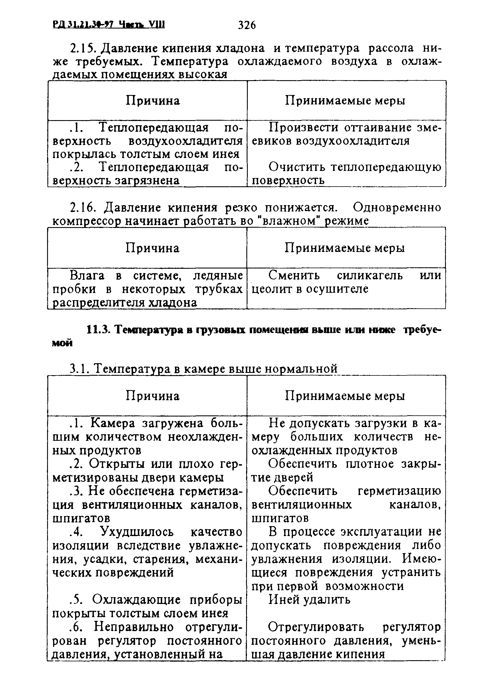 РД 31.21.30-97