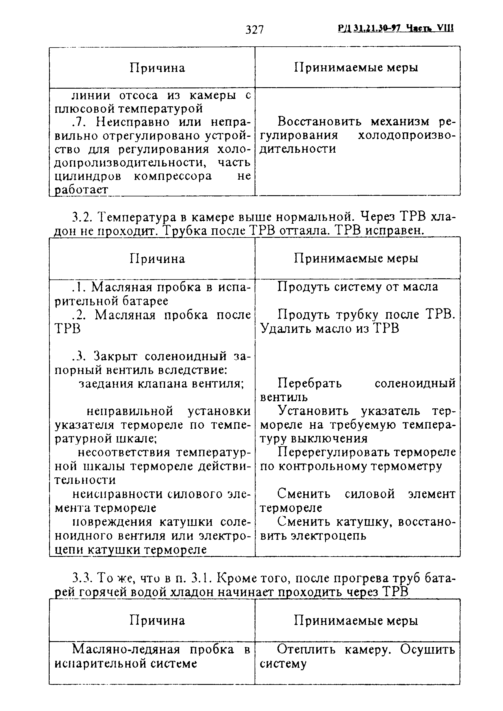 РД 31.21.30-97