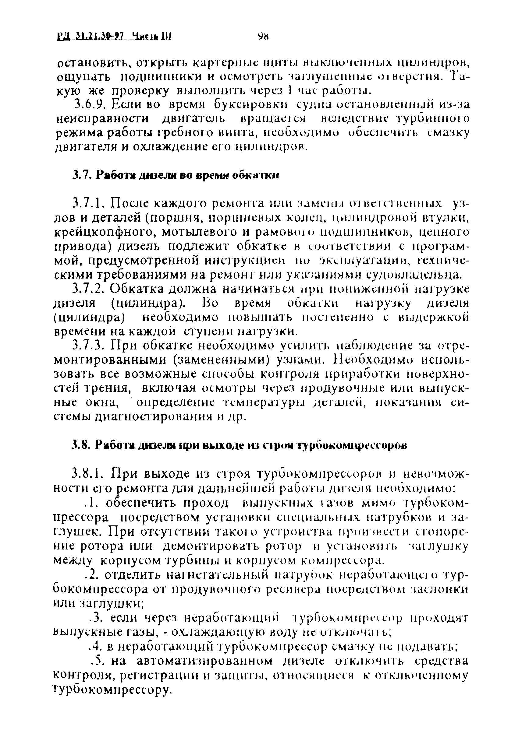 РД 31.21.30-97