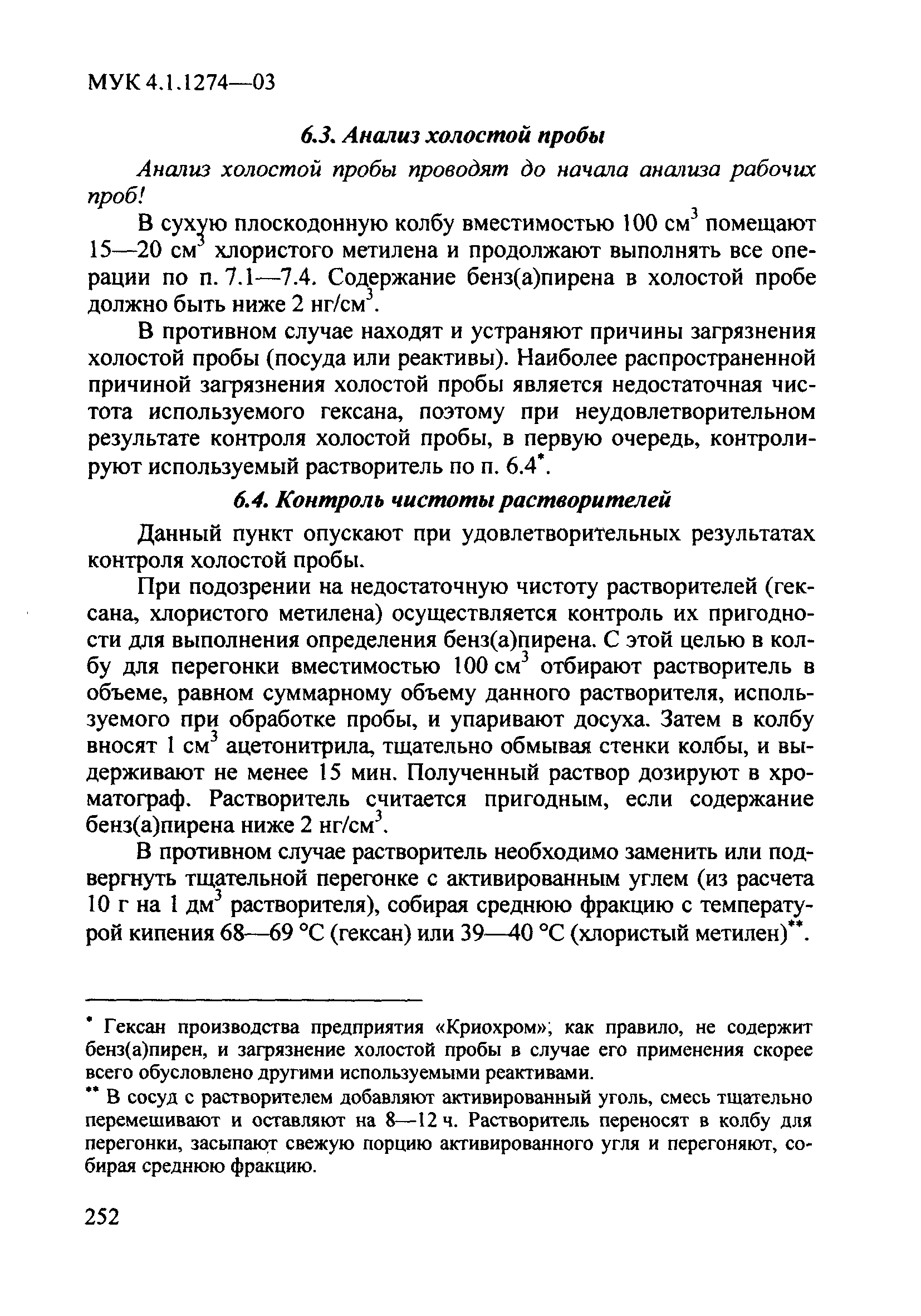 МУК 4.1.1274-03