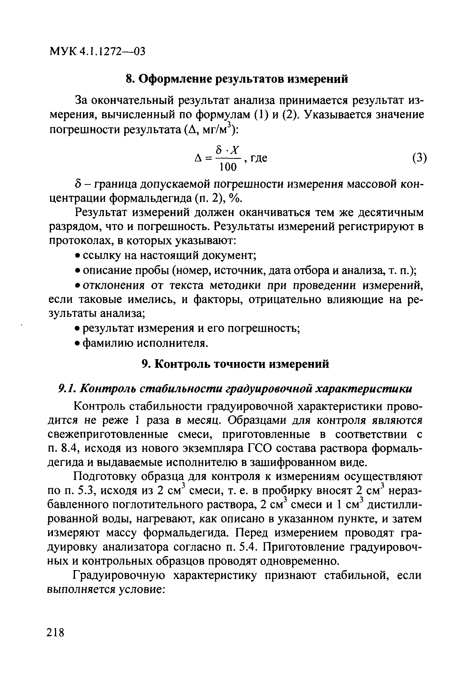 МУК 4.1.1272-03