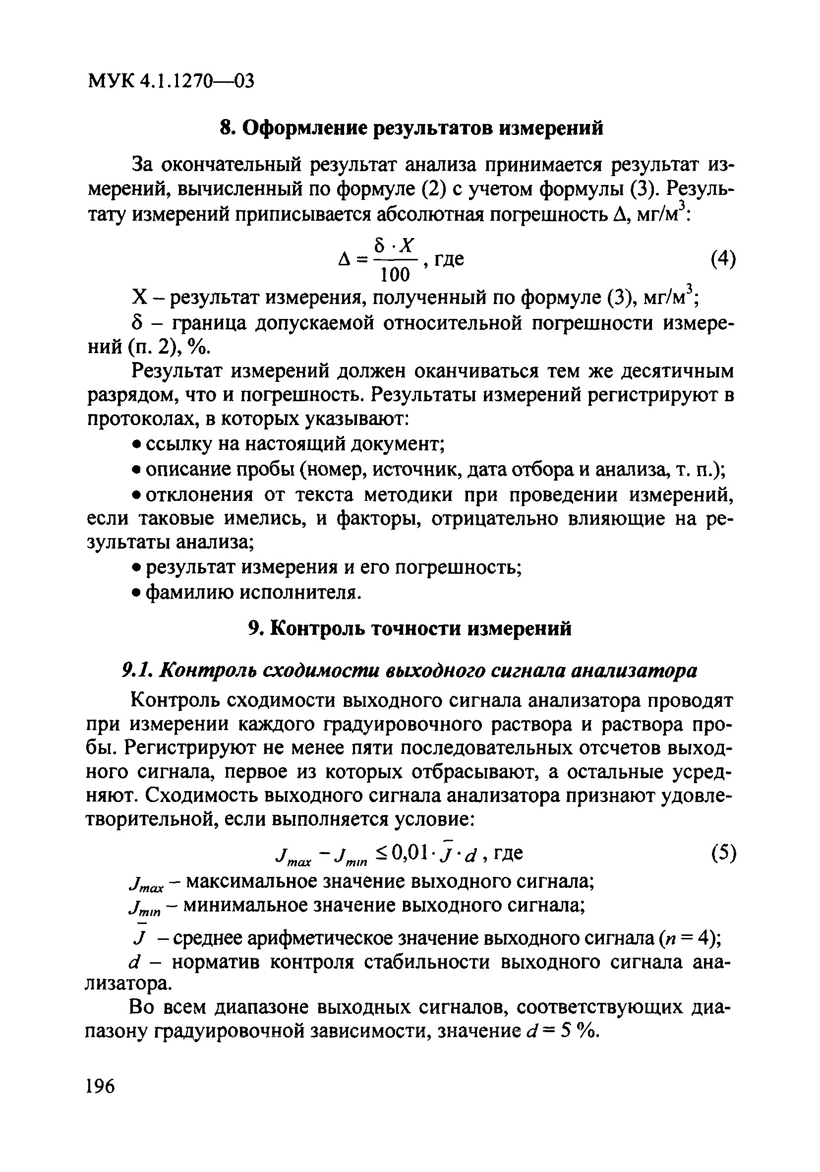 МУК 4.1.1270-03