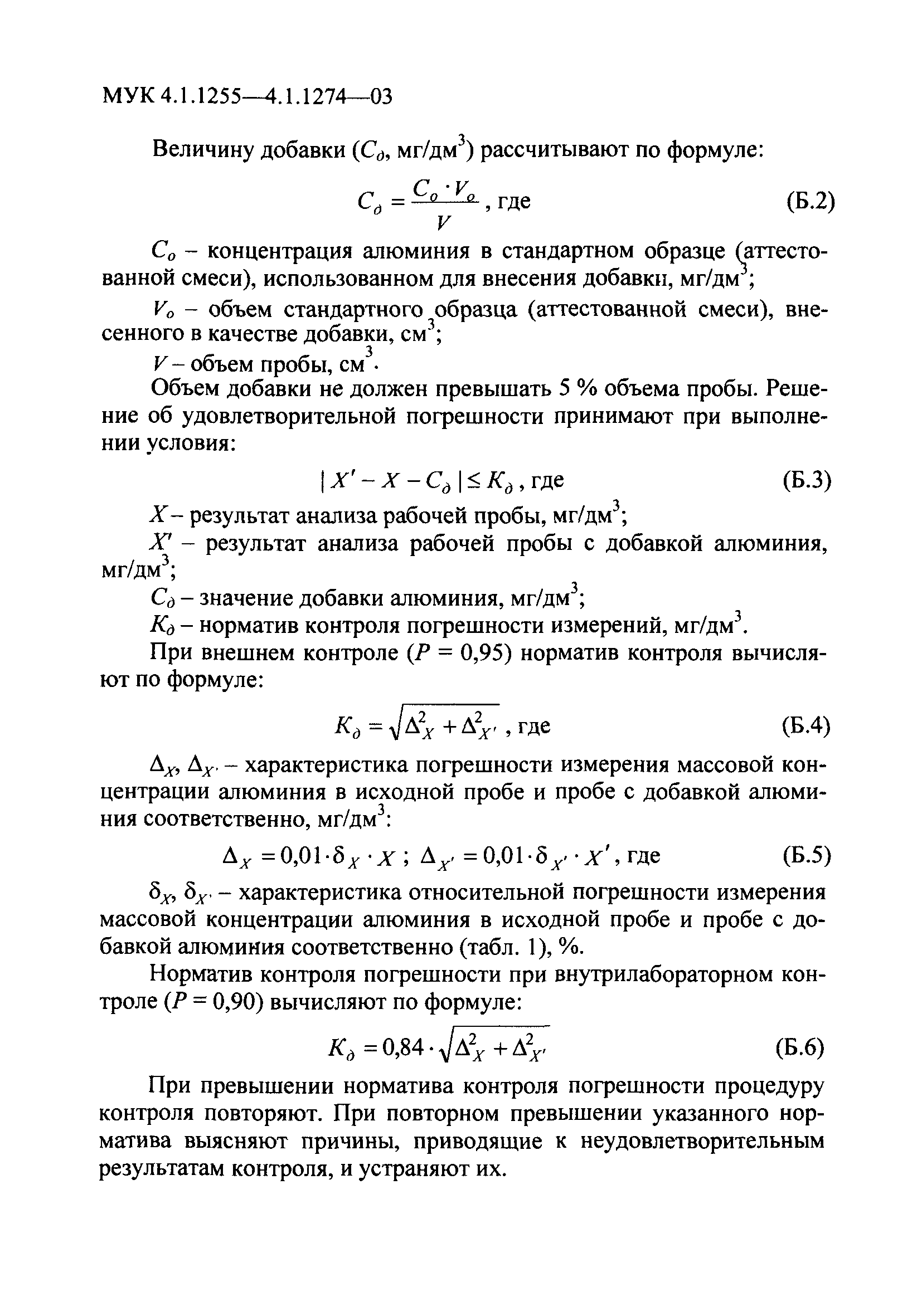 МУК 4.1.1270-03