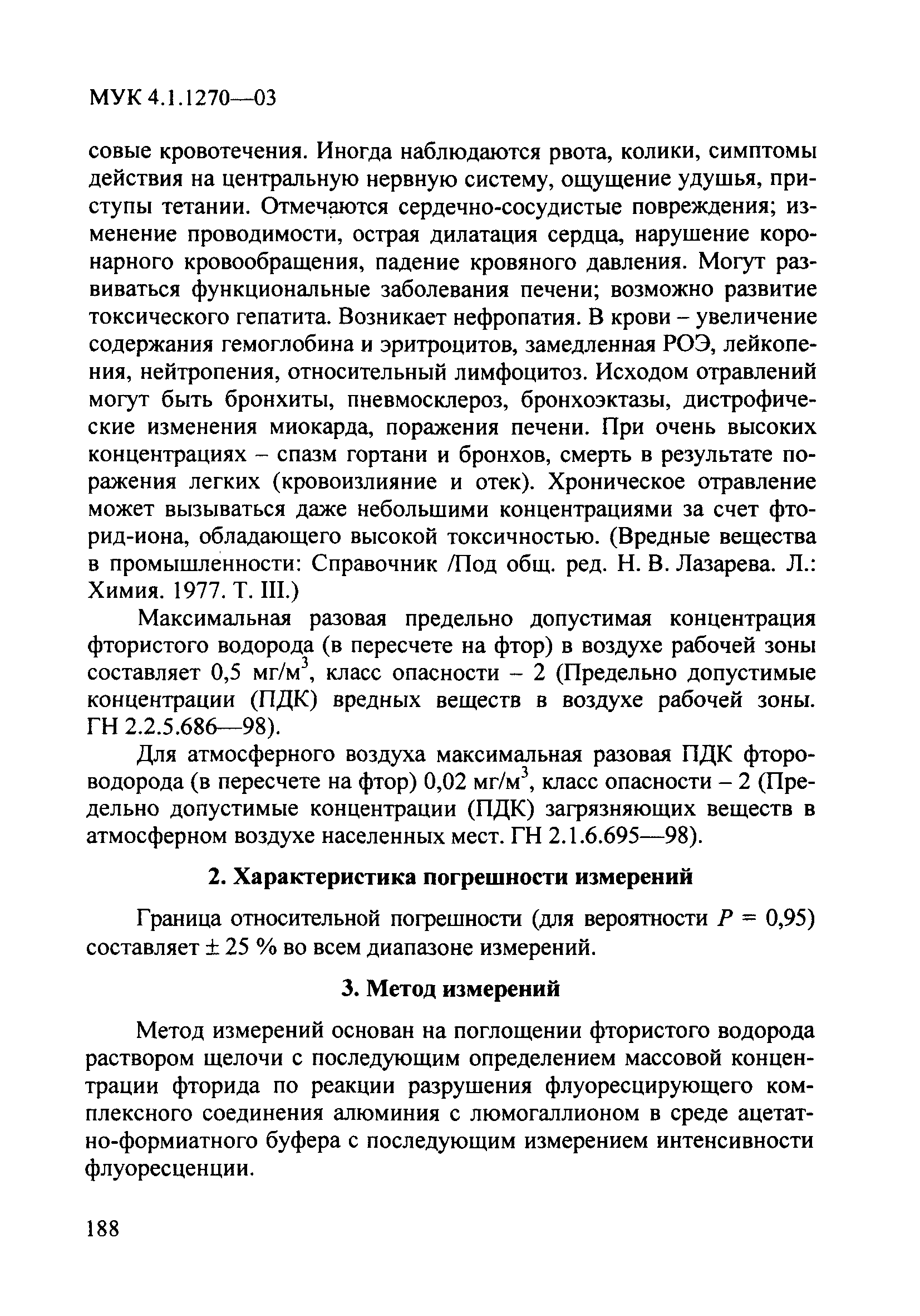 МУК 4.1.1270-03