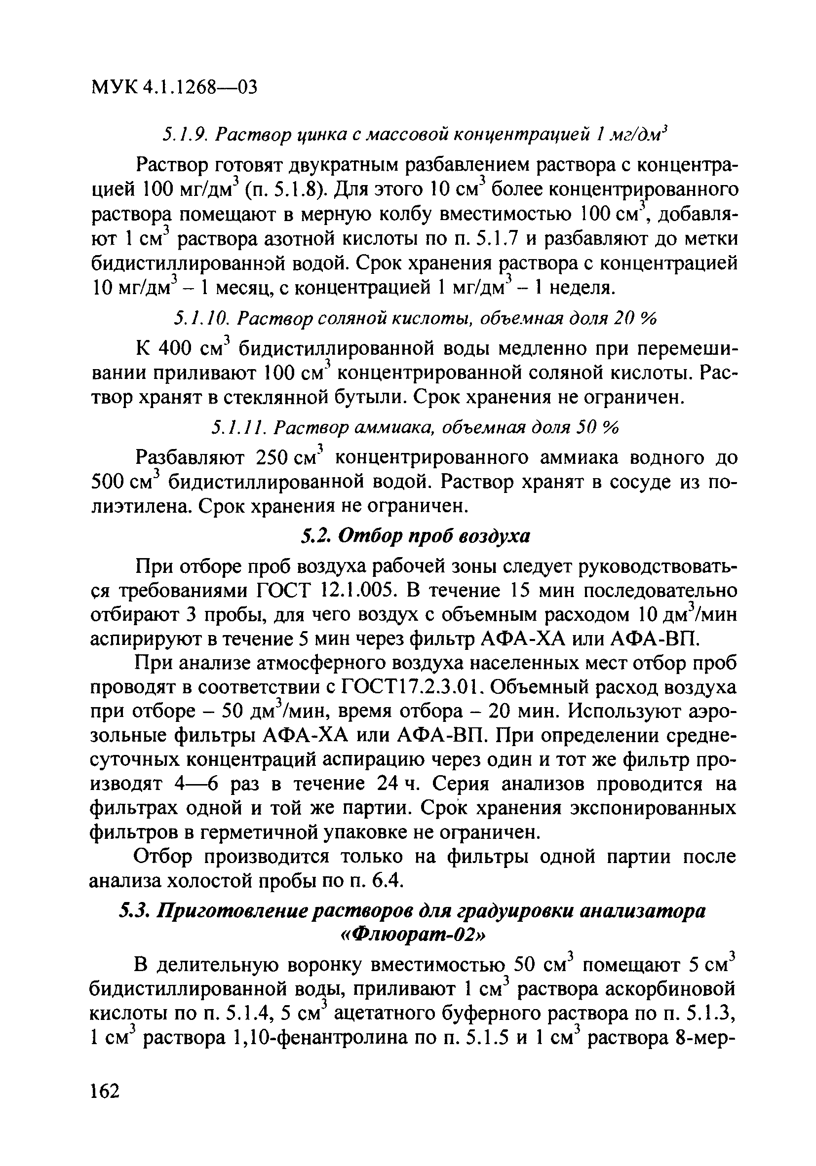 МУК 4.1.1268-03