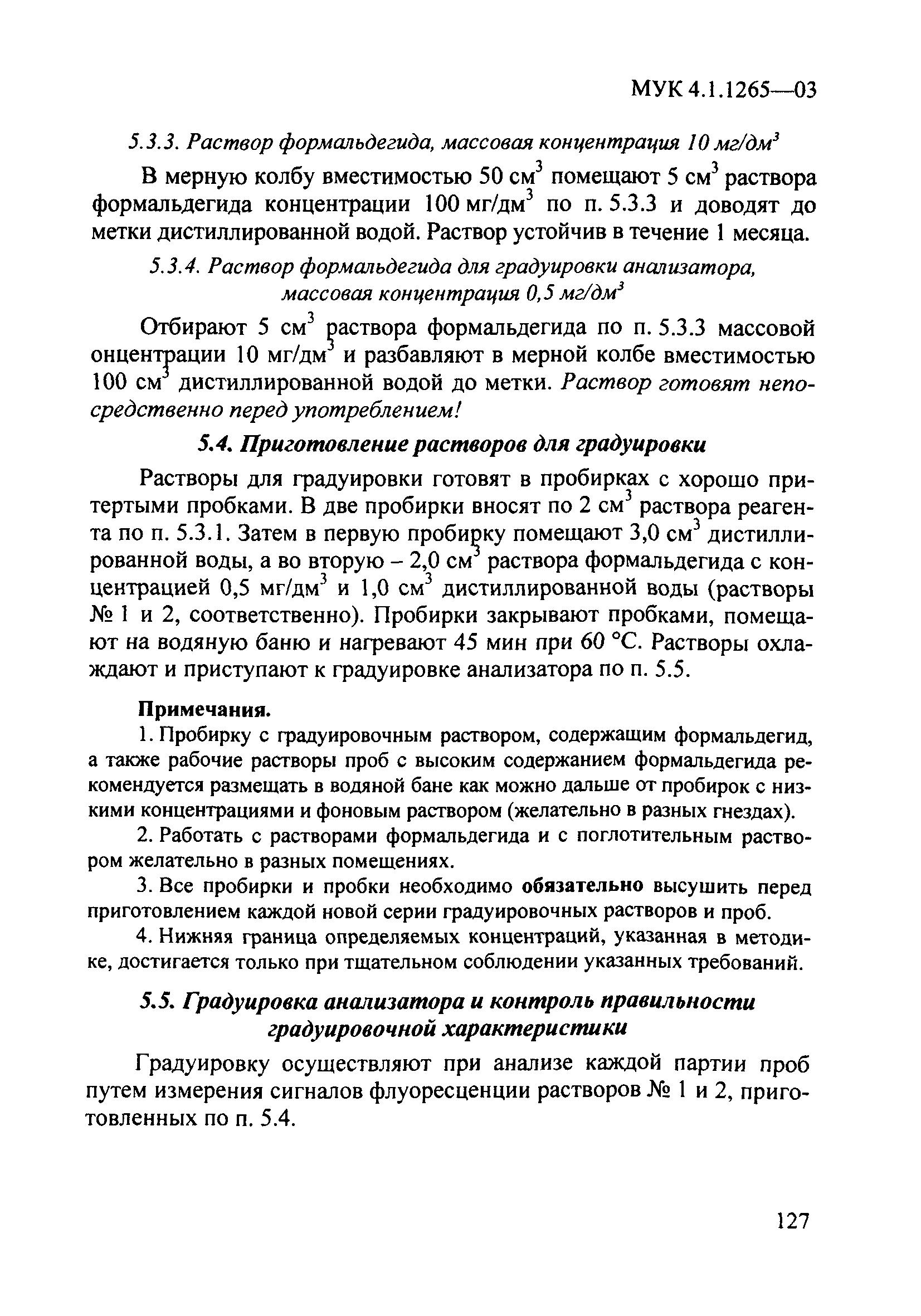 МУК 4.1.1265-03