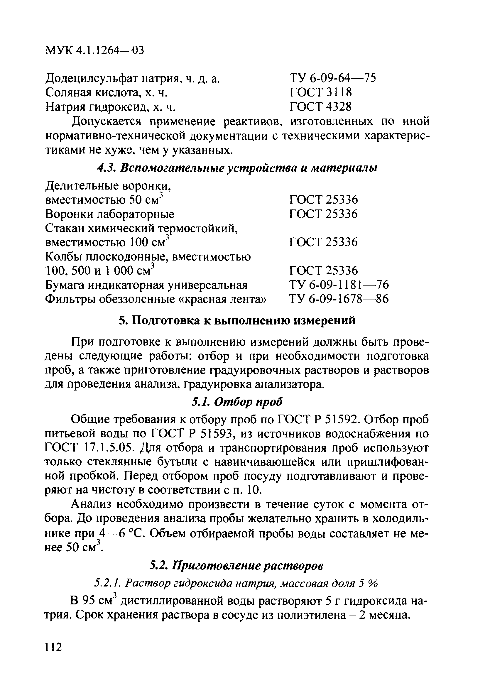 МУК 4.1.1264-03