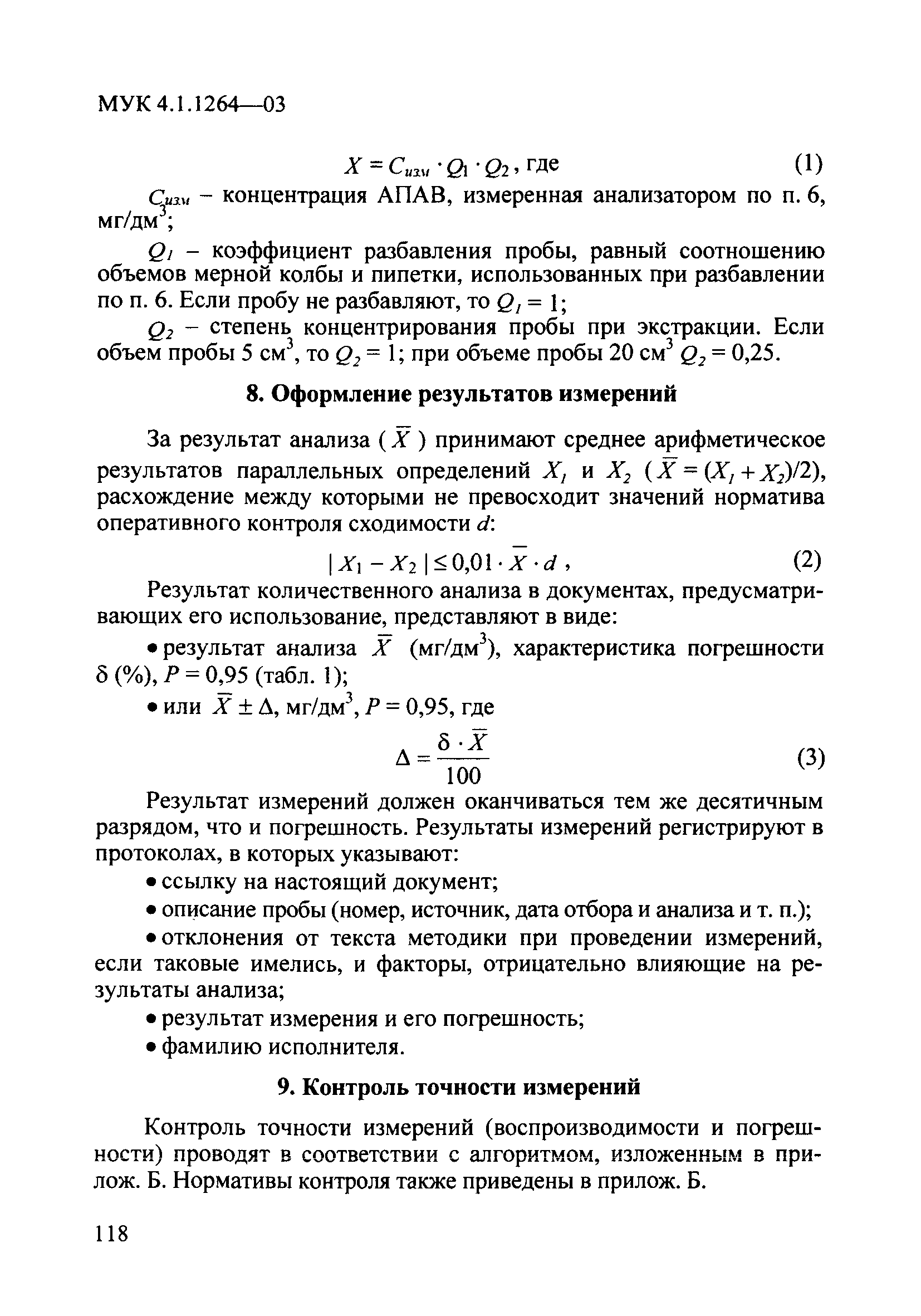 МУК 4.1.1264-03