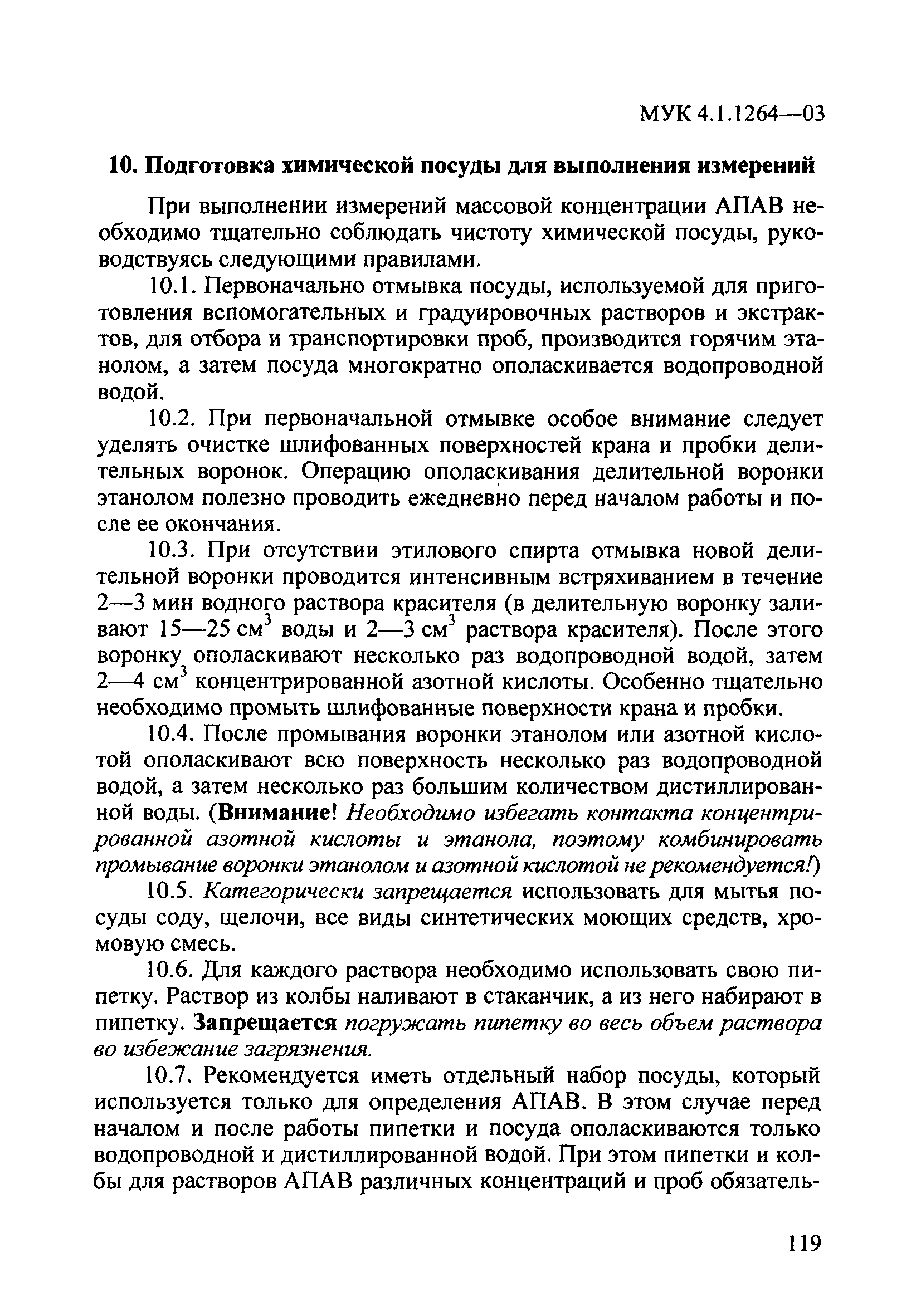 МУК 4.1.1264-03