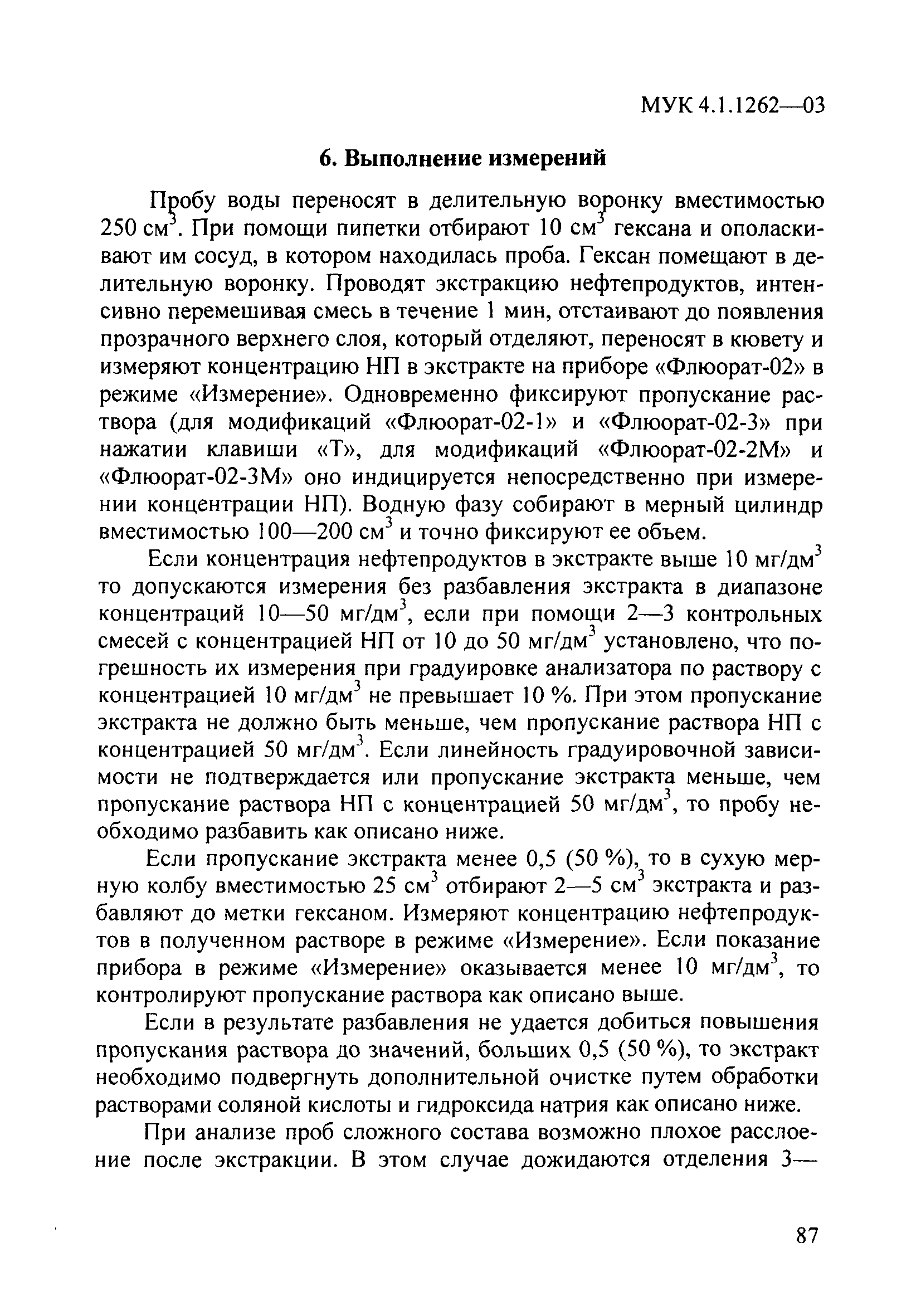 МУК 4.1.1262-03