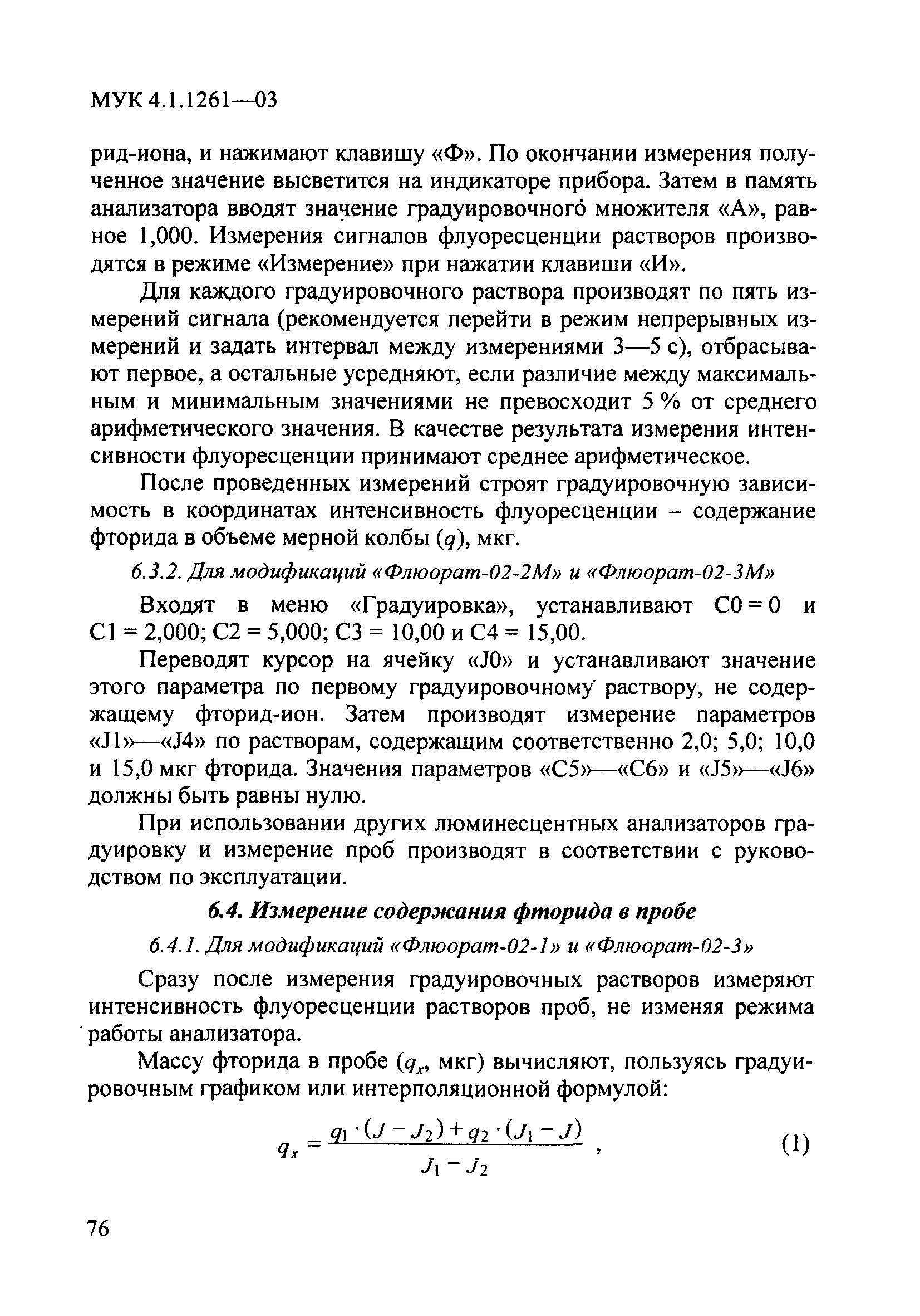 МУК 4.1.1261-03