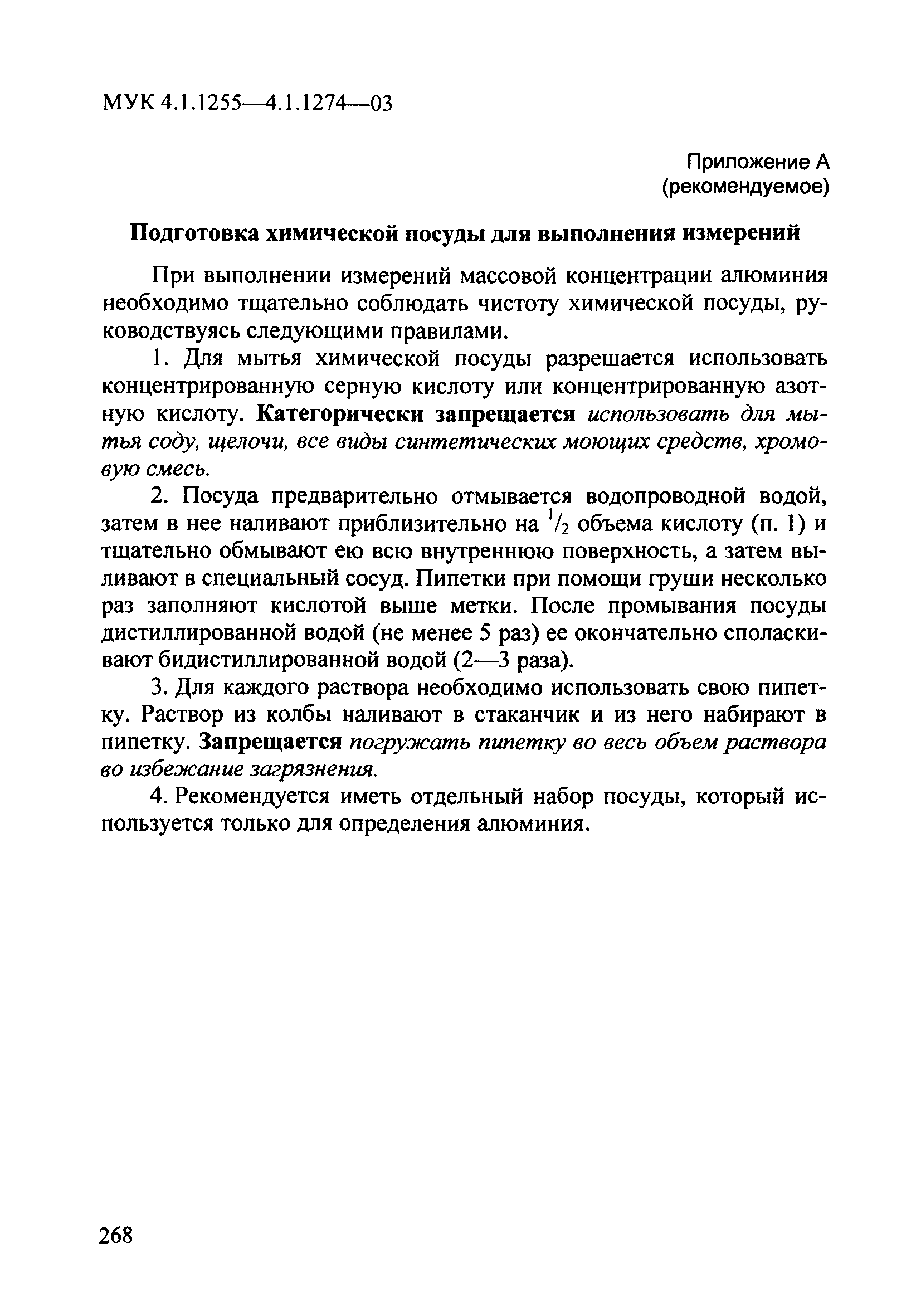 МУК 4.1.1259-03