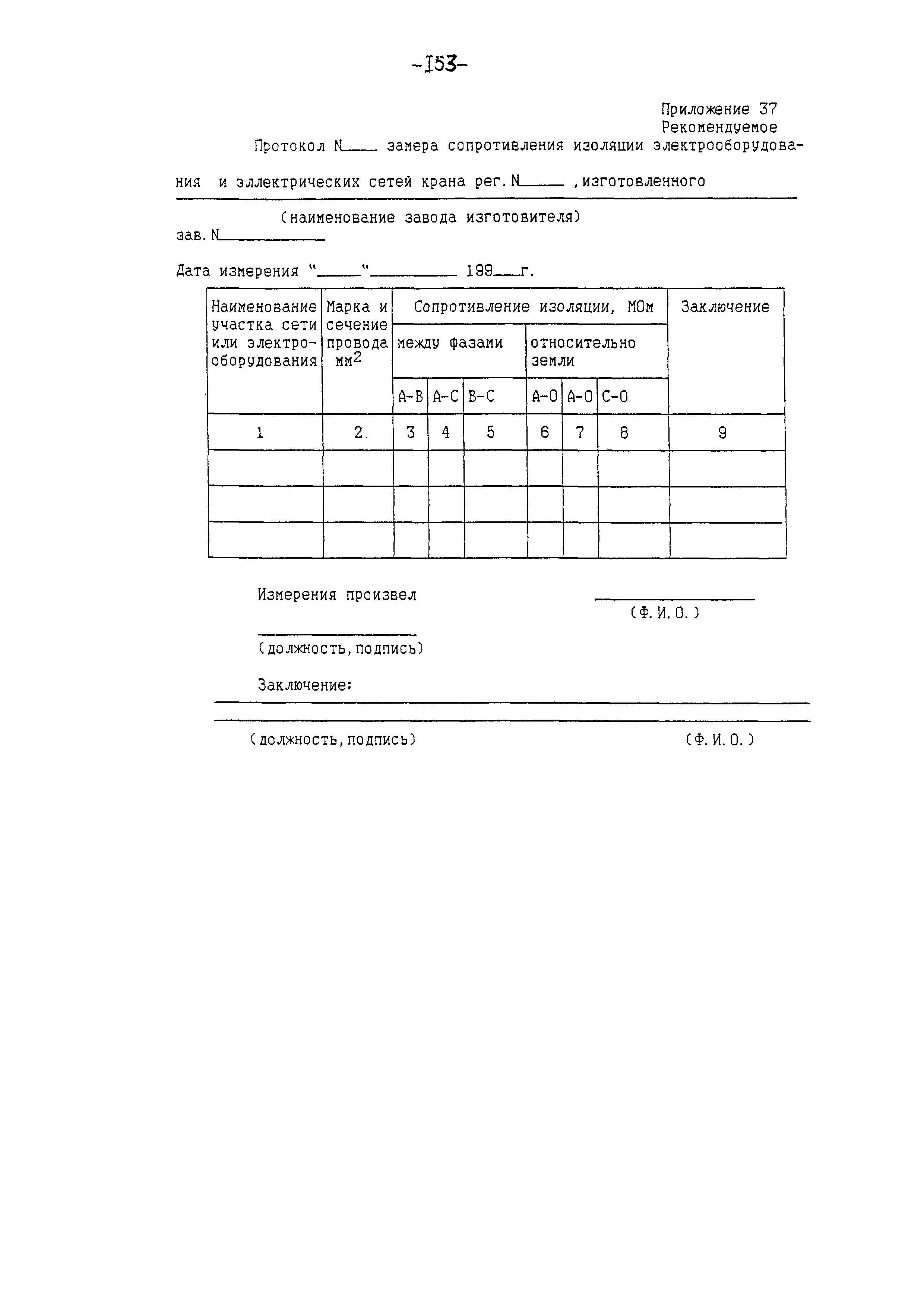 РД 10-112-97